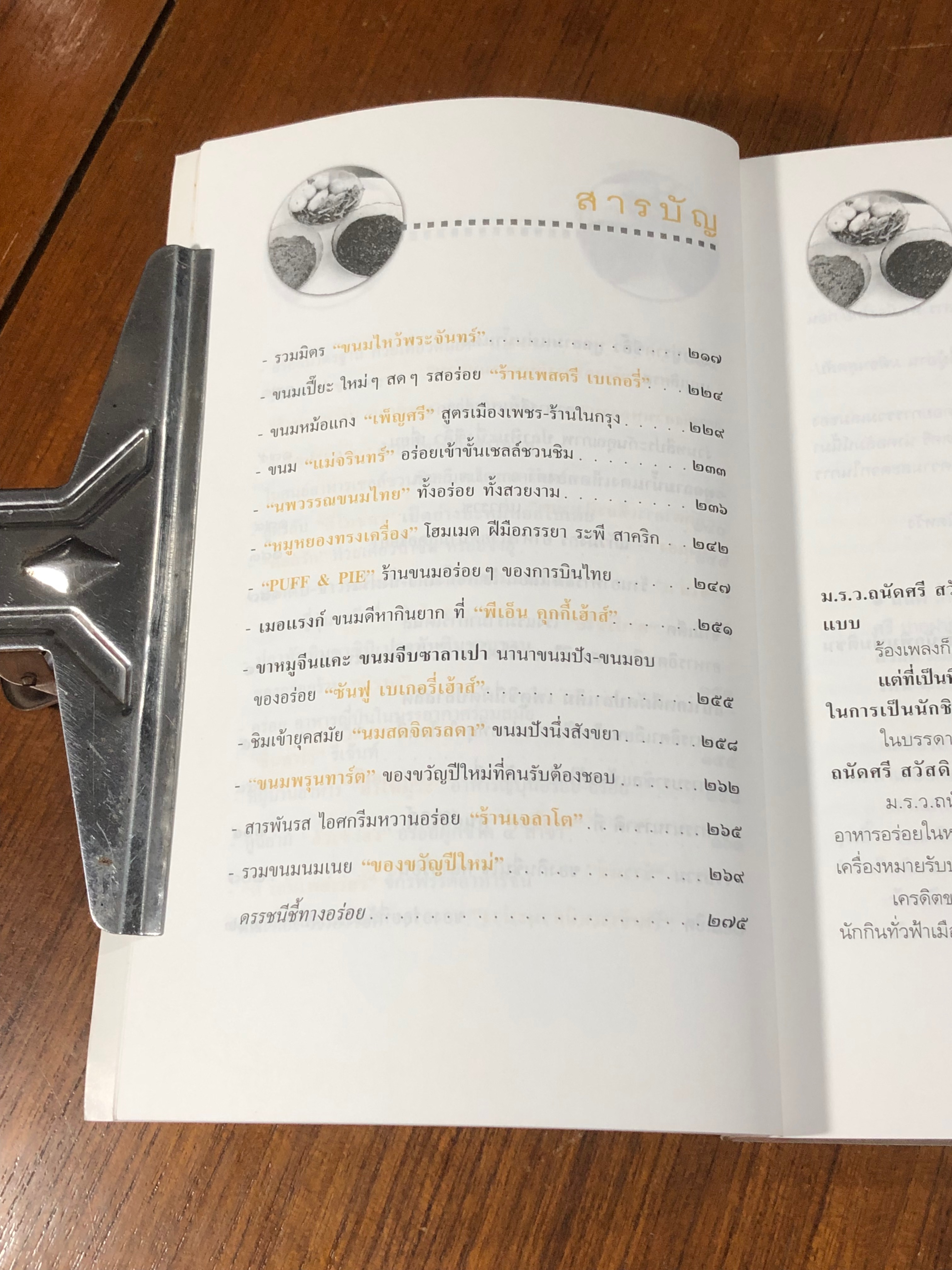 ถนัดศรีชี้ทางอร่อย / ม.ร.ว.ถนัดศรี สวัสดิวัตน์