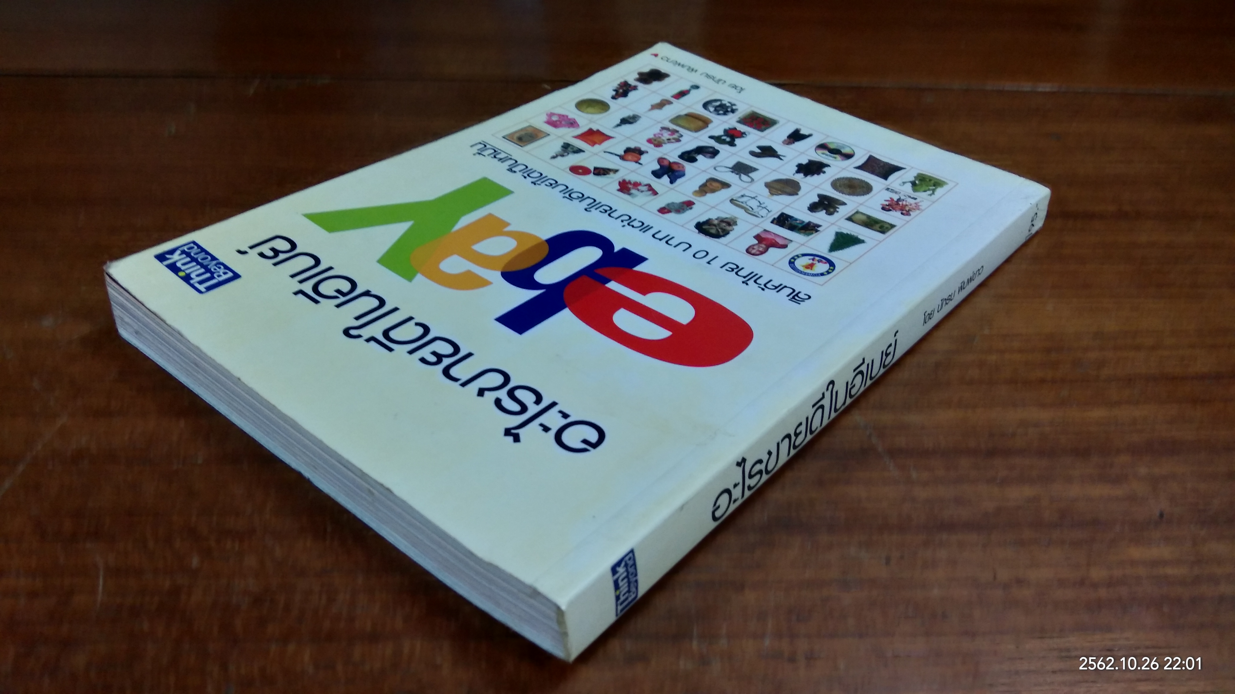 อะไรขายดีในอีเบย์ / นักรบ พิมพ์ขาว