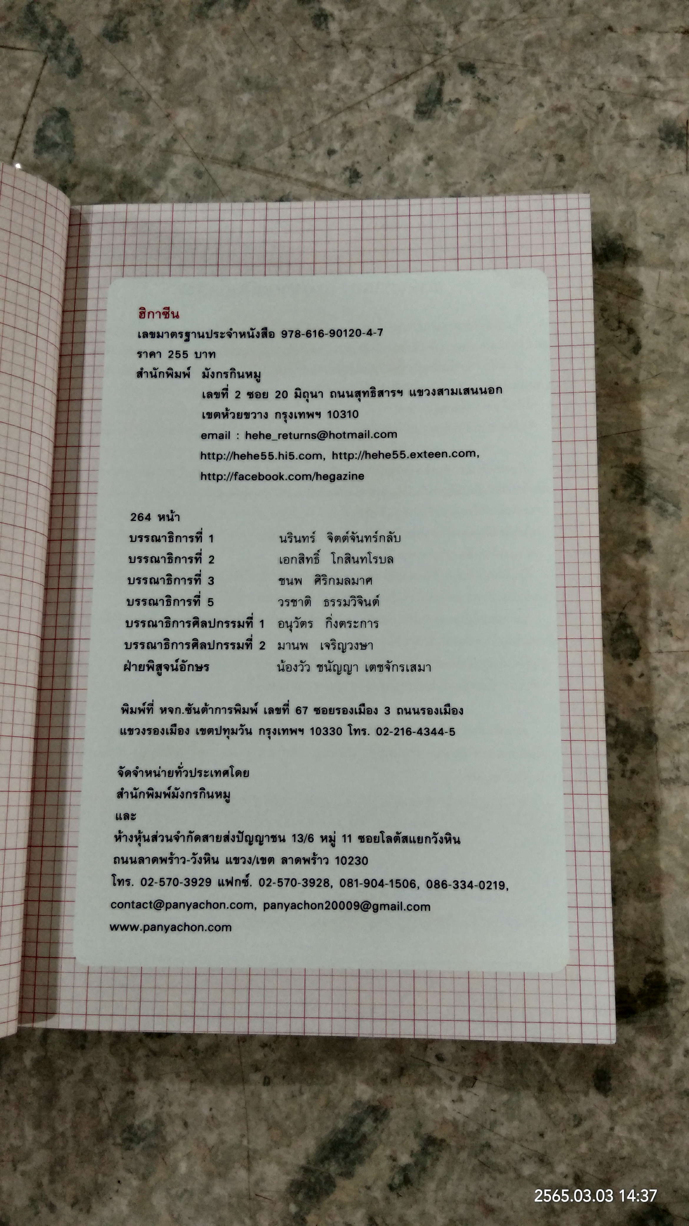 ฮิกาซีน ฉบับพิเศษ เกาะดม ชมโต เกียว เล่ม 1-2