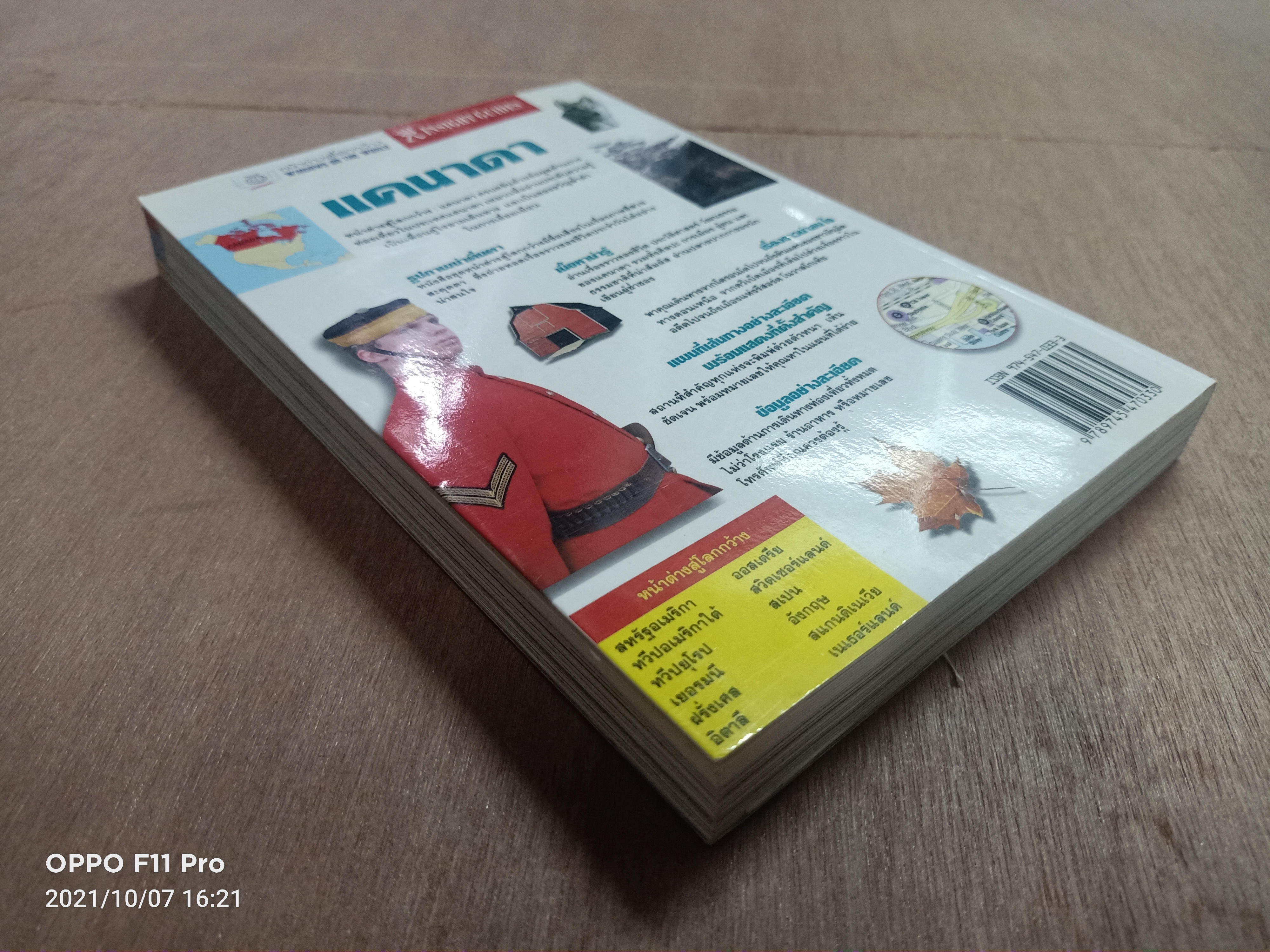 แคนาดา / หน้าต่างสู่โลกกว้าง