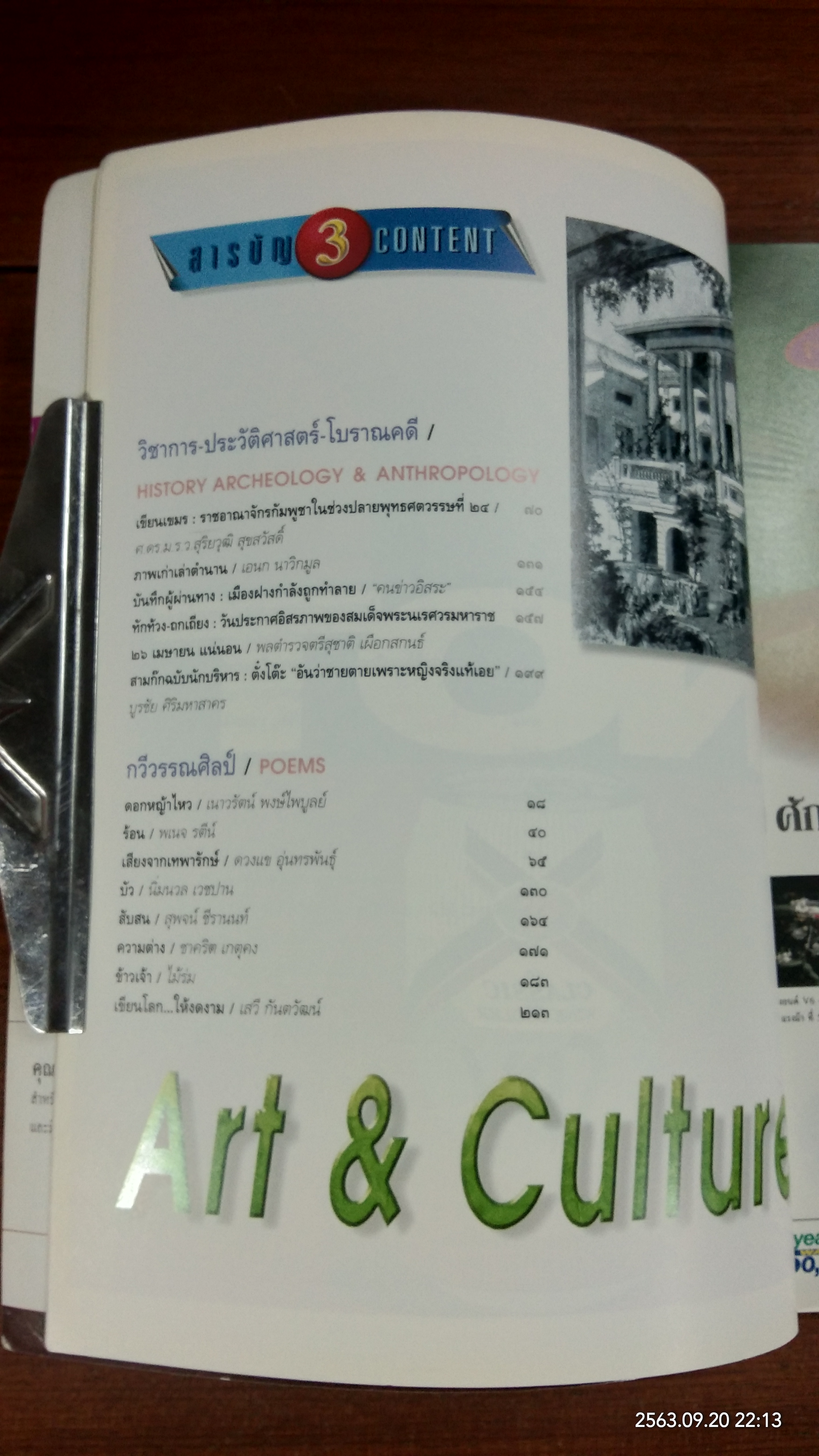 ศิลปวัฒนธรรม : ปีที่ 18 ฉบับที่ 7