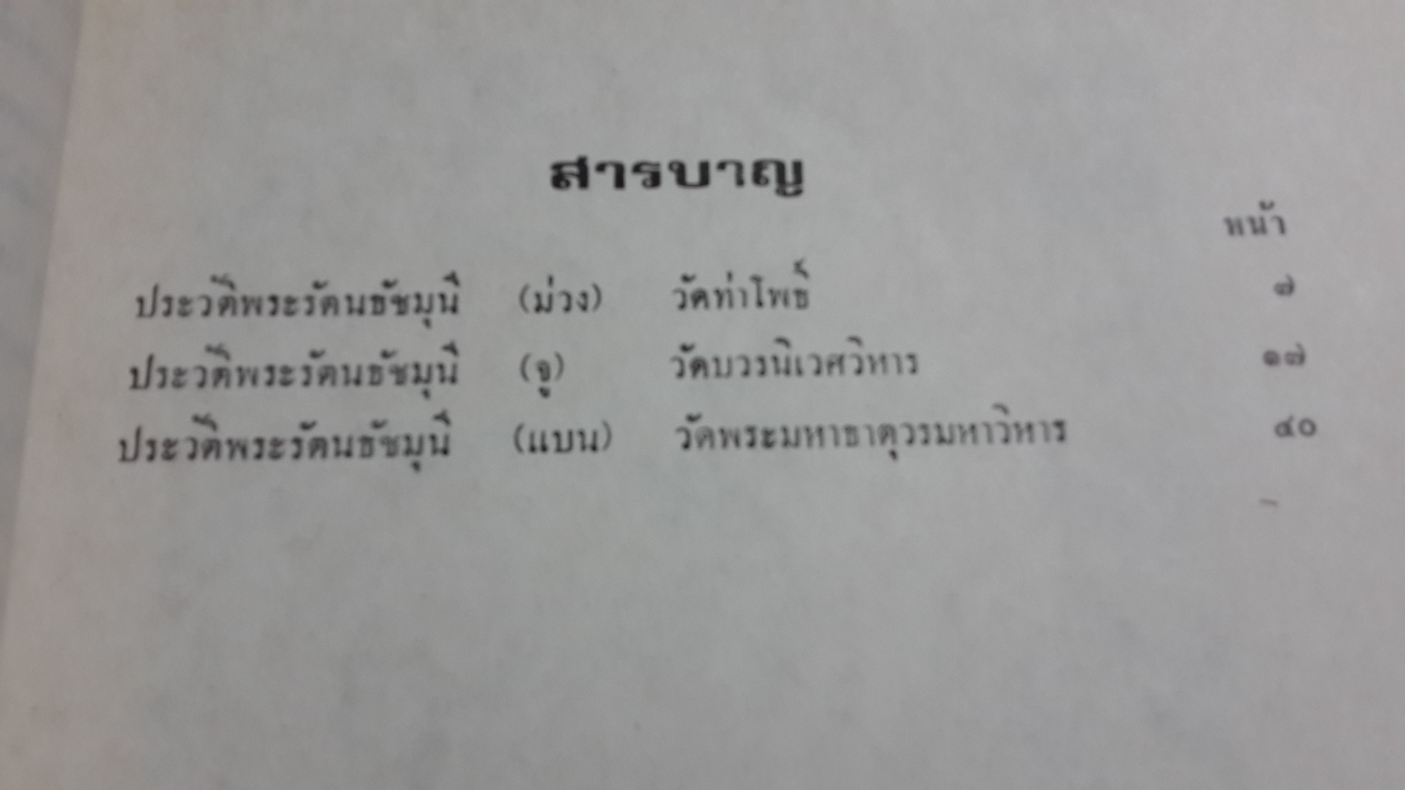 อนุสรณ์ในงานพระราชทานเพลิงศพ พระรัตนธัชมุนี ศรีธรรมราช (แบน คณฺฐาภรณเถร เปรียญ) มีตราห้องสมุด