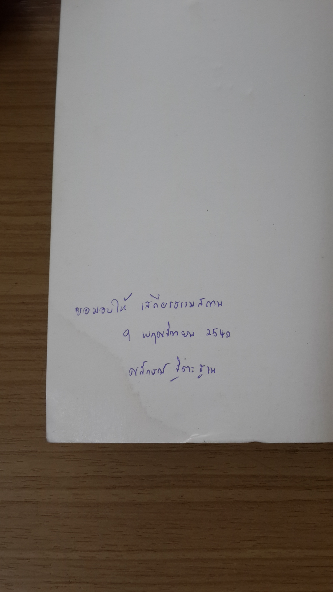 เถรีคาถา : อนุสรณ์ในงานพระราชพิธีถวายพระเพลิงพระบรมศพ สมเด็จพระศรีนครินทราบรมราชชนนี