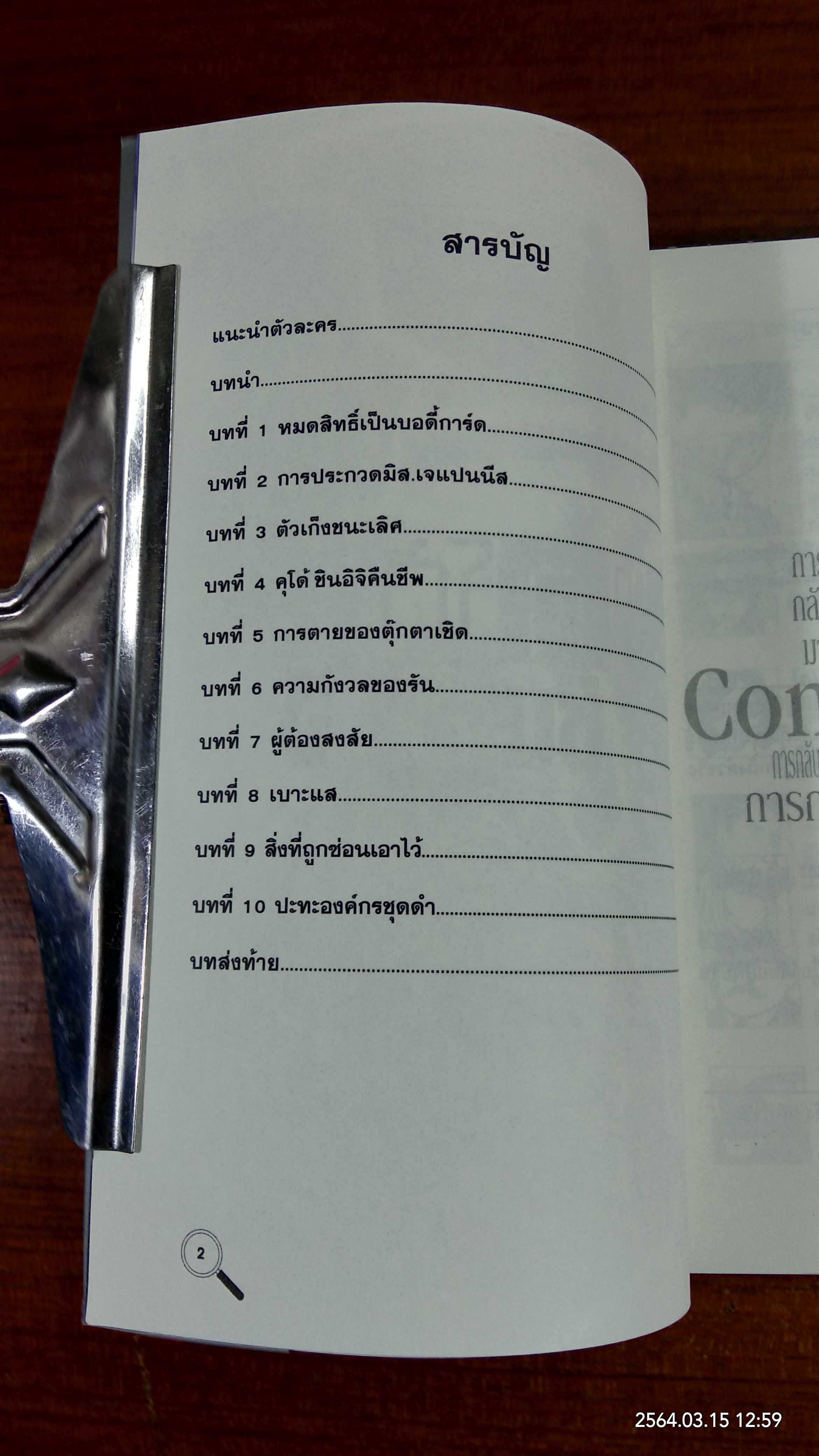 การกลับมาของ คุโด้ ชินอิจิ (ปะทะองค์กรชุดดำ)