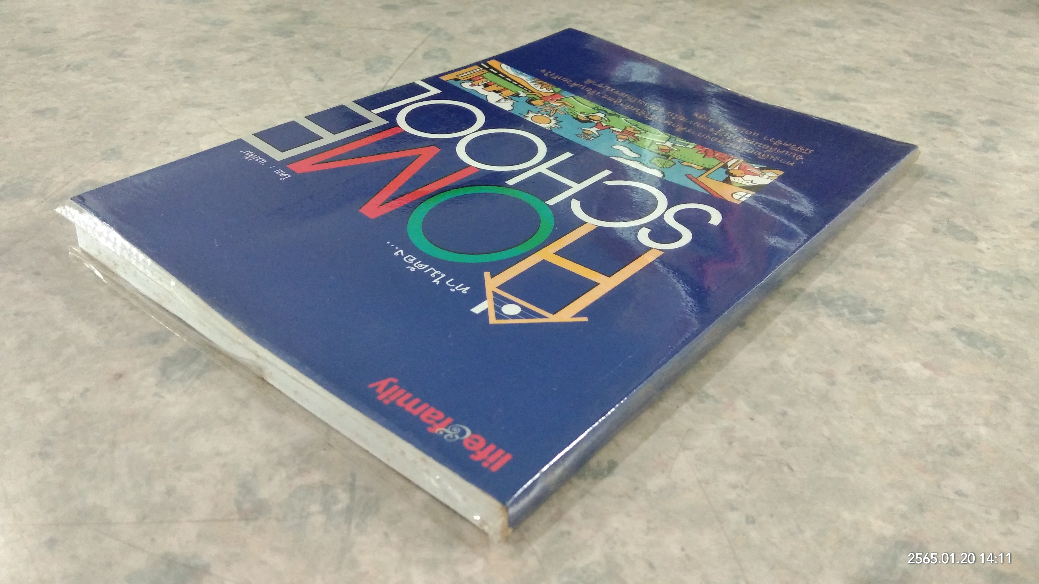 ทำไมต้อง HOME SCHOOL / แม่ส้ม