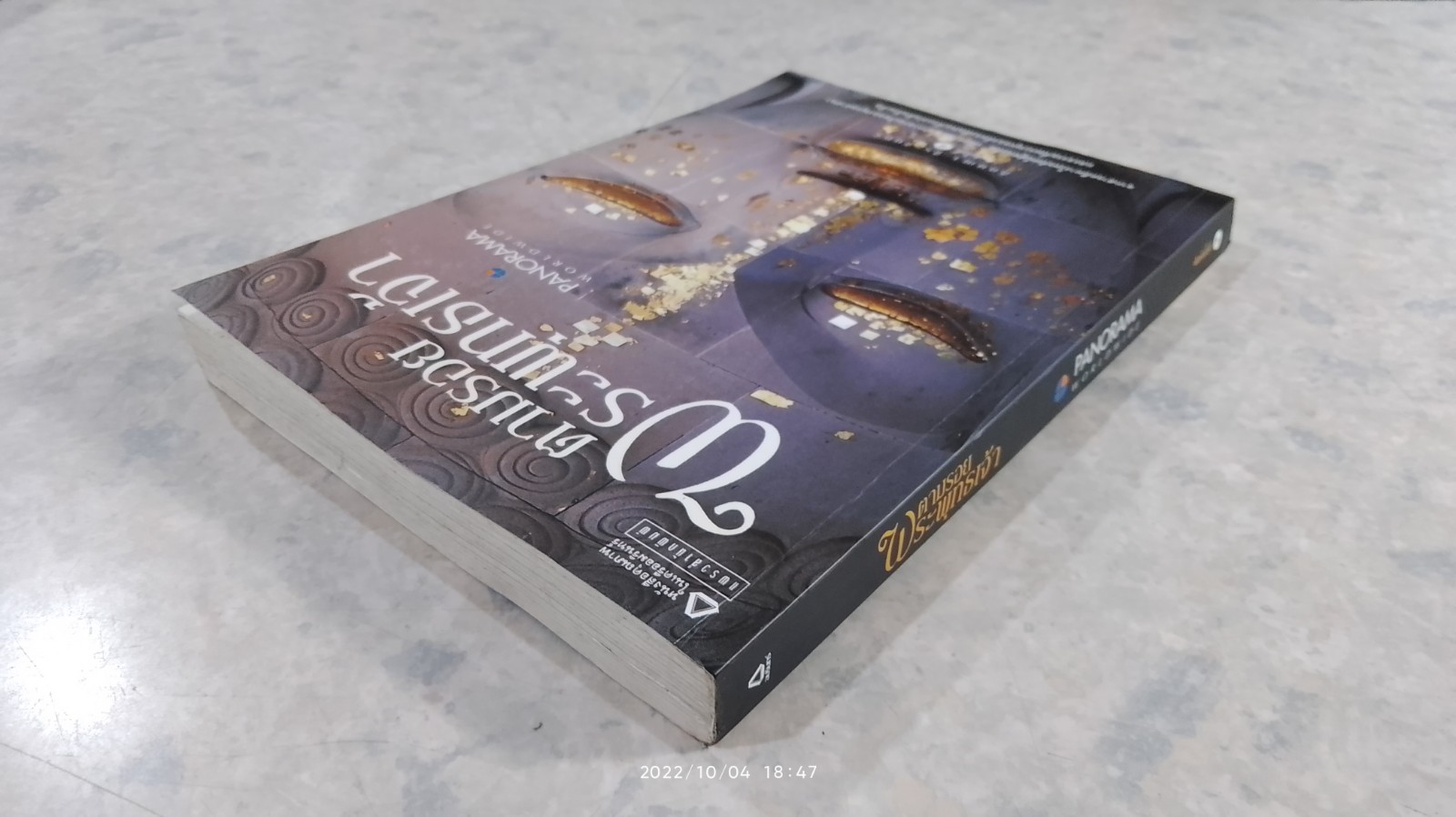 ตามรอยพระพุทธเจ้า / ลักษณา จีระจันทร์