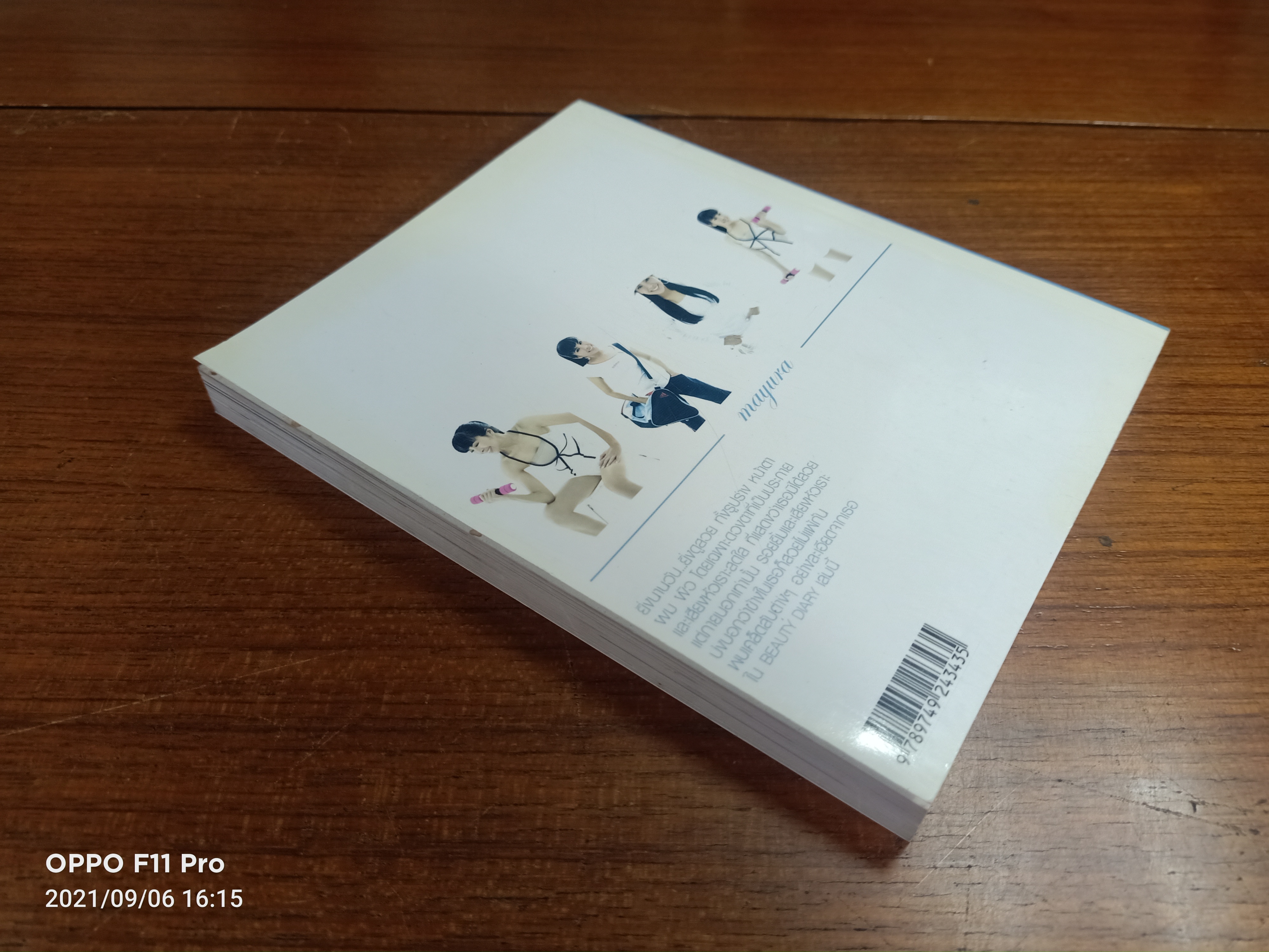 BEAUTY diary / มยุรา เศวตศิลา