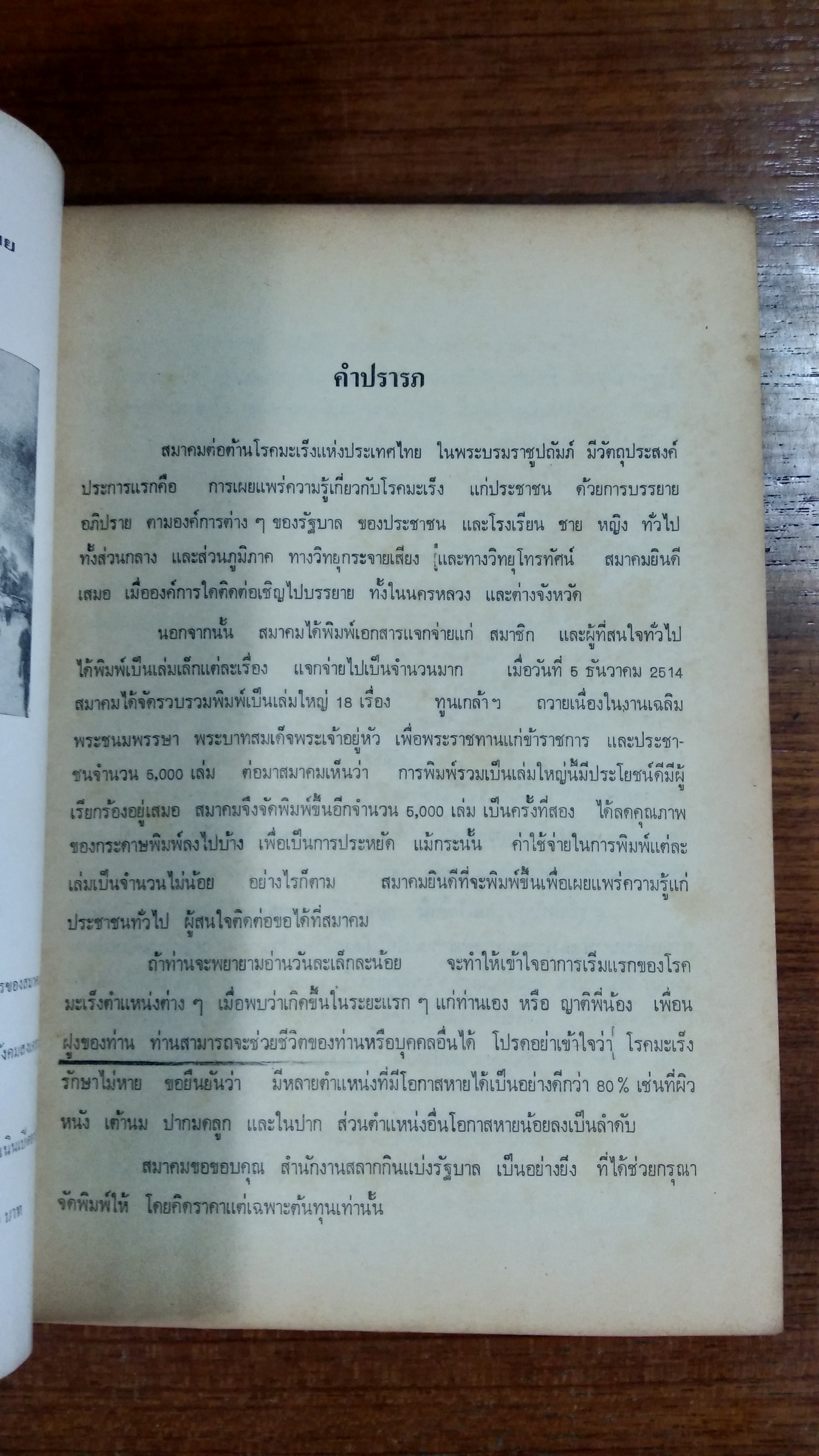ความรู้ทั่วไปเกี่ยวกับโรคมะเร็ง : สมาคมต่อต้านโรคมะเร็ง แห่งประเทศไทย