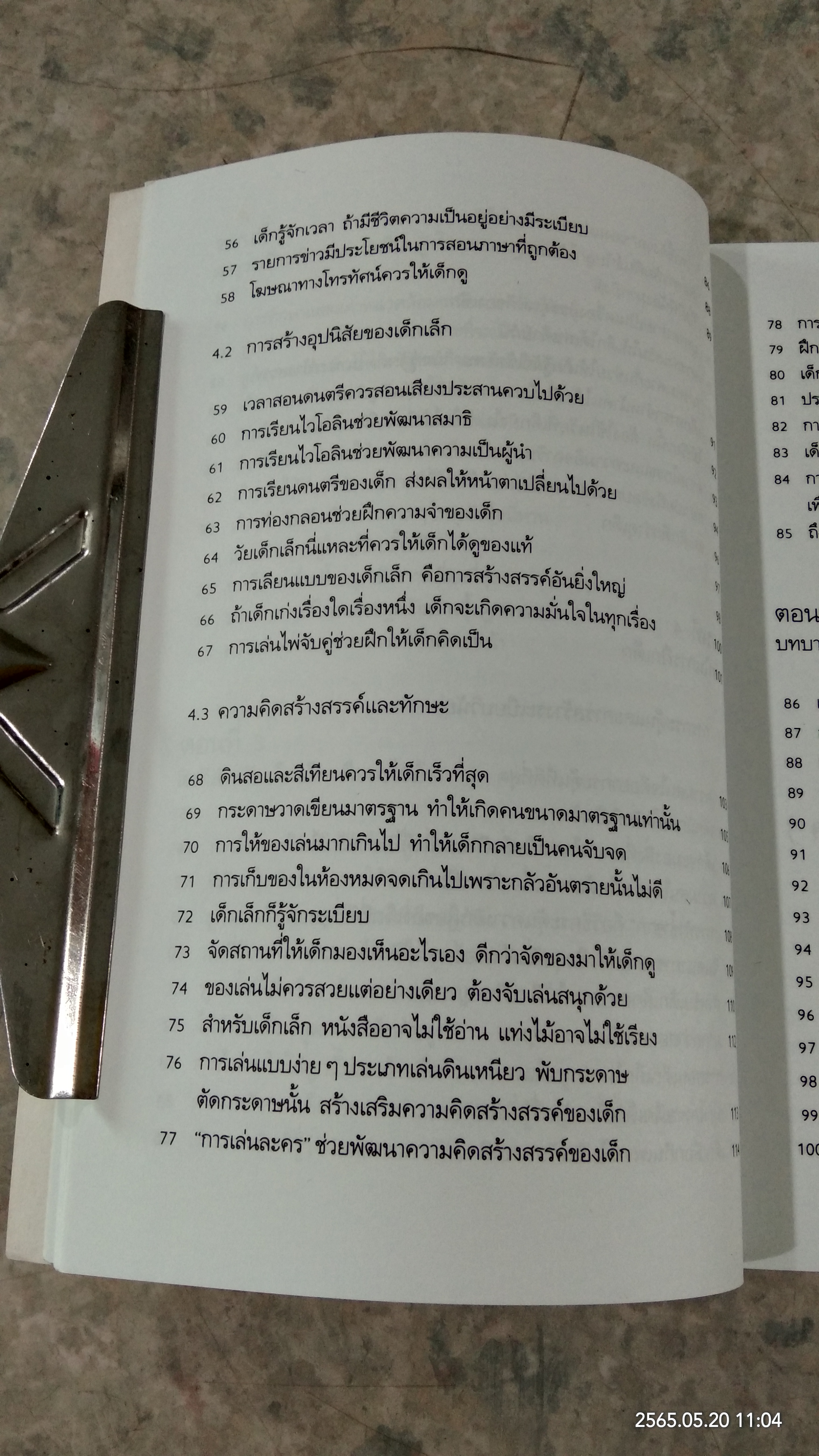 รอให้ถึงอนุบาลก็สายเสียแล้ว / มาซารุ อิบุกะ