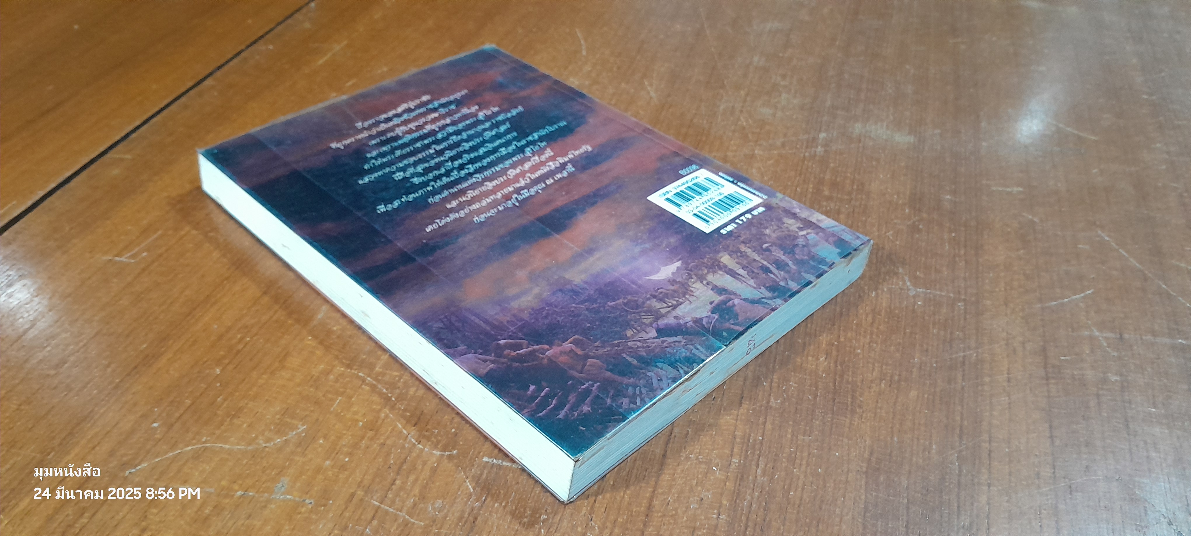 ท้าวศรีสุดาจันทร์ / รพีพร