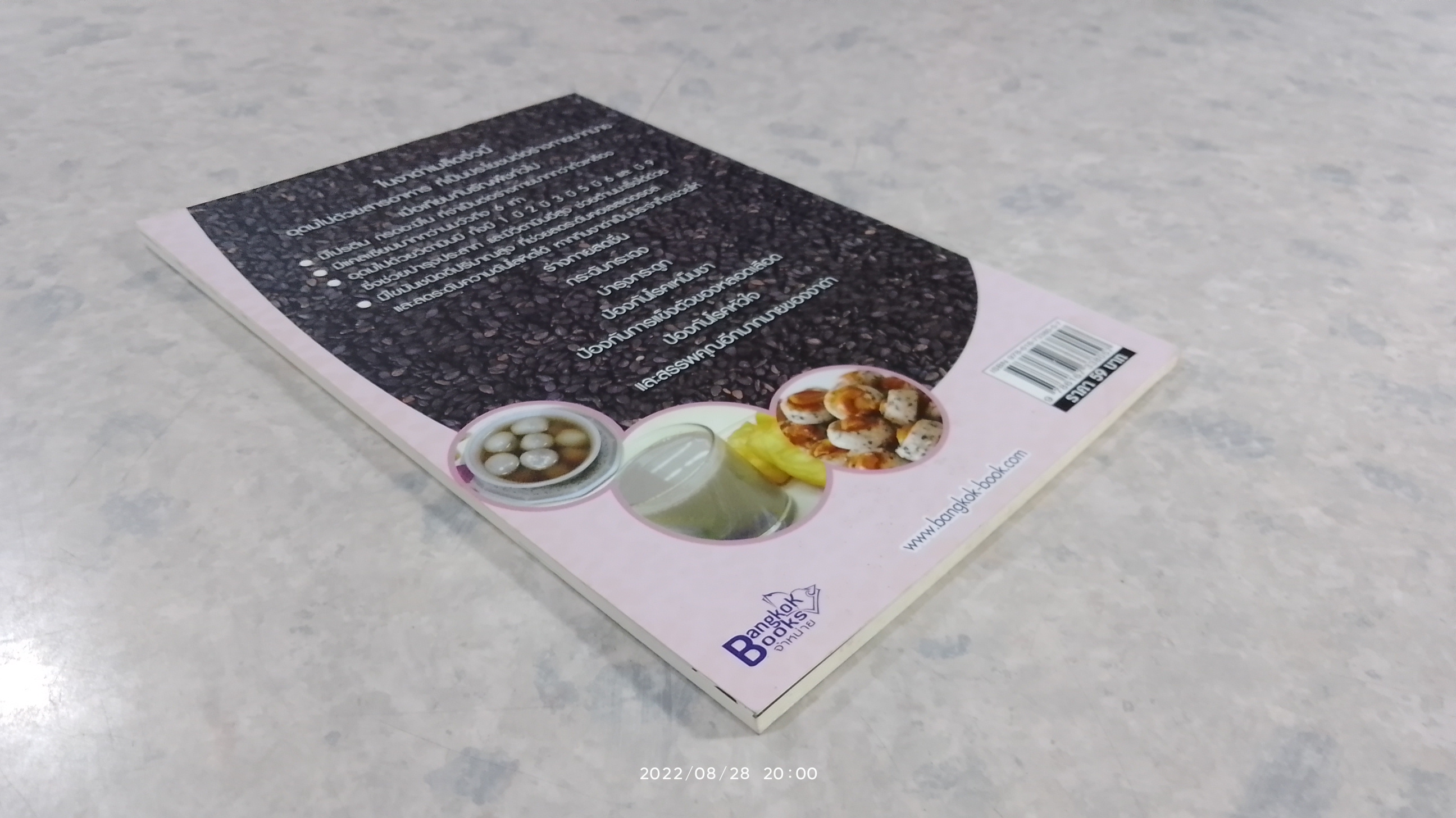 งาดำ แคลเซียมธรรมชาติ มหัศจรรย์ธัญพืช / นพ.ปัญญา ไพศาลอนันต์