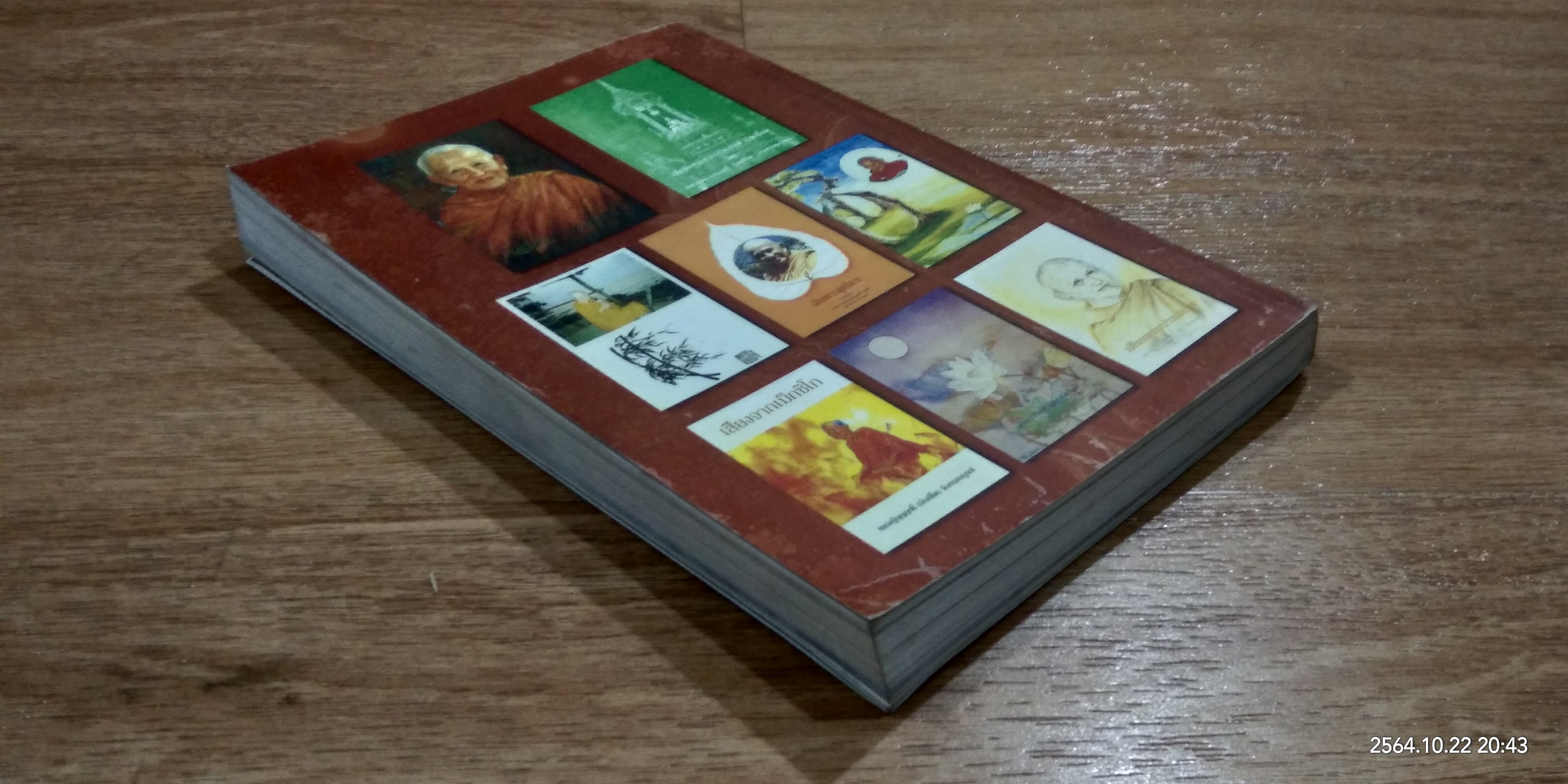 เสียงจากปากเกร็ด / หลวงปู่บุญฤทธิ์ บัณฑิโต