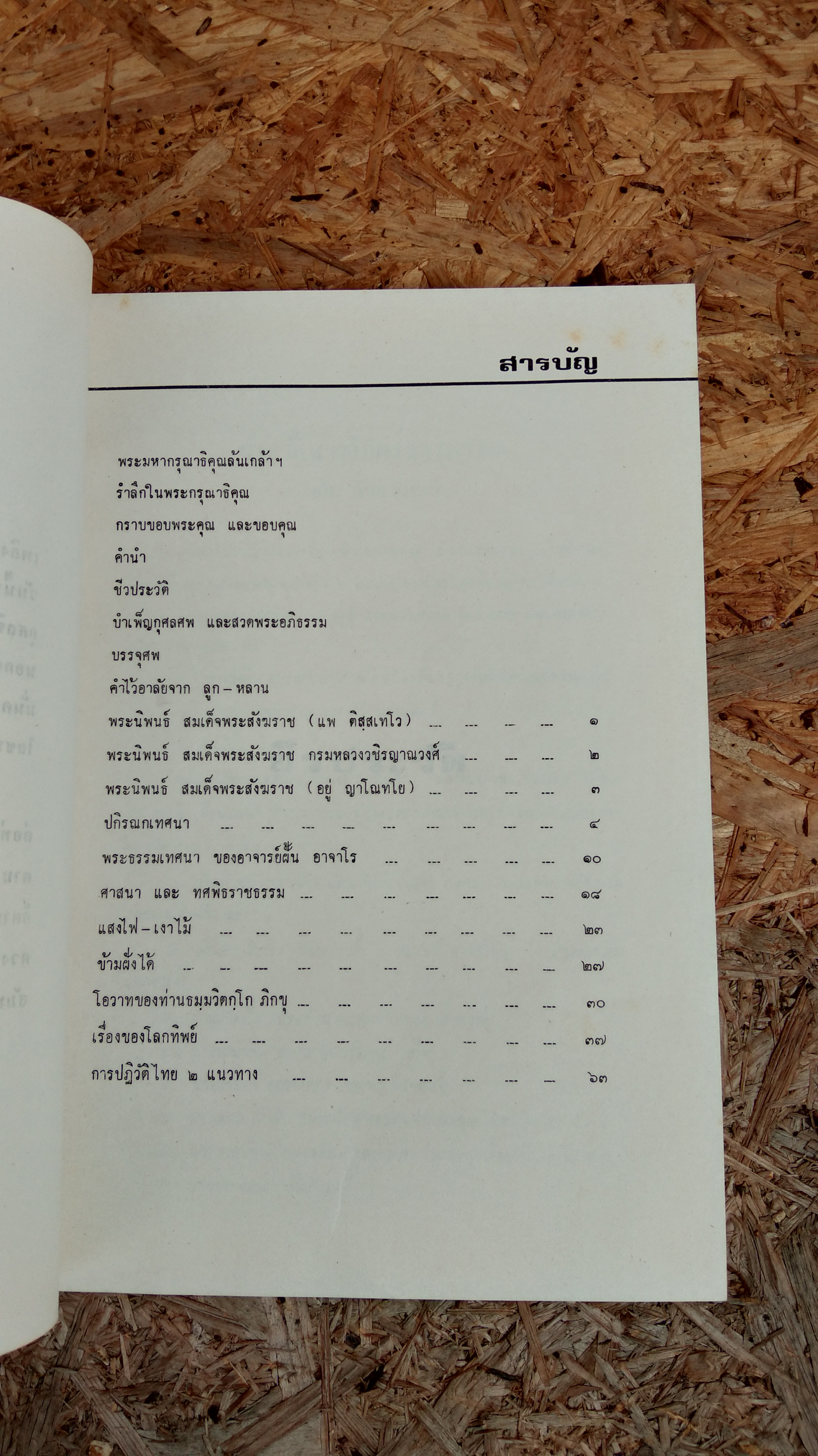 อนุสรณ์ในงานพระราชทานเพลิงศพ นางวิจิตรสารบรรณ (ชั้น นัยนานนท์)