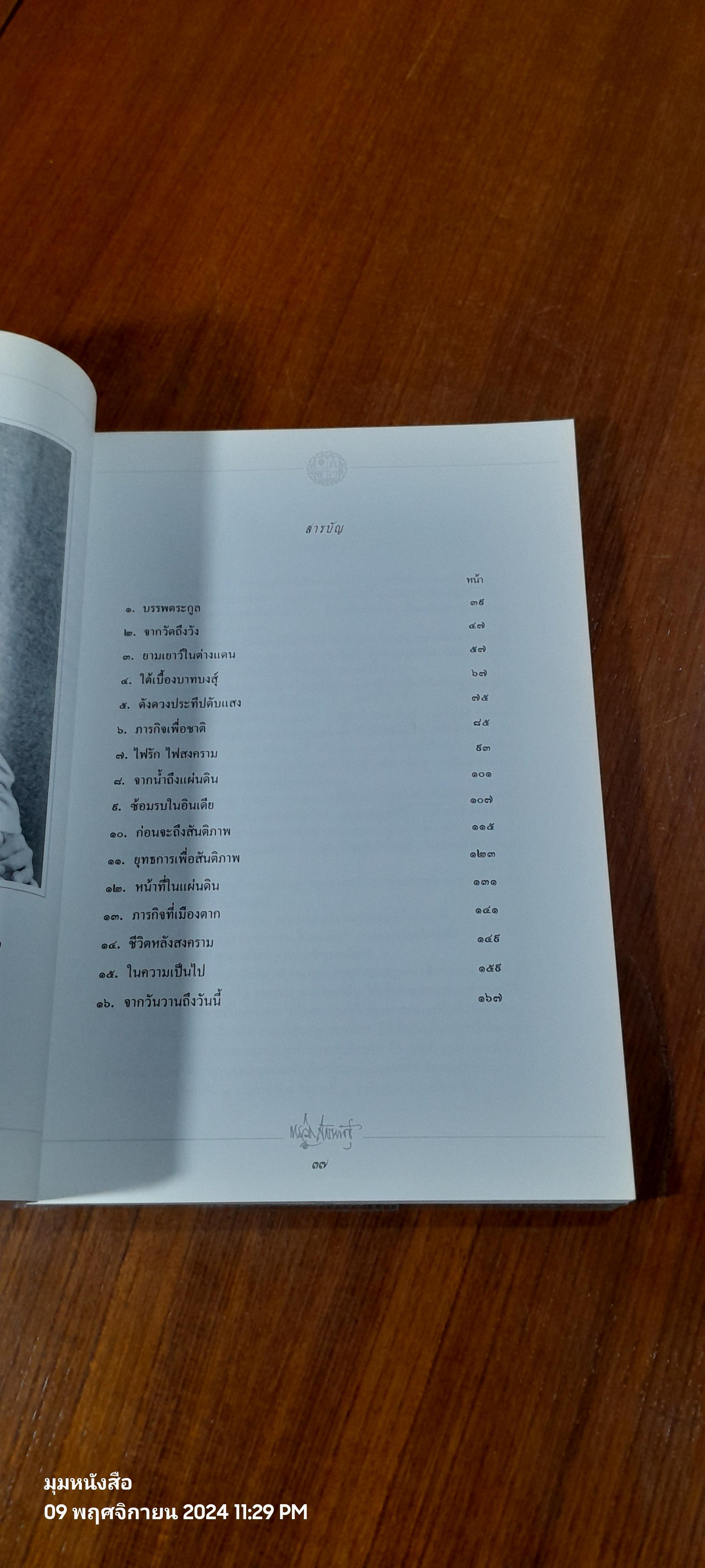 อนุสรณ์ในงานพระราชทานเพลิงศพ หม่อมเจ้าการวิก จักรพันธุ์