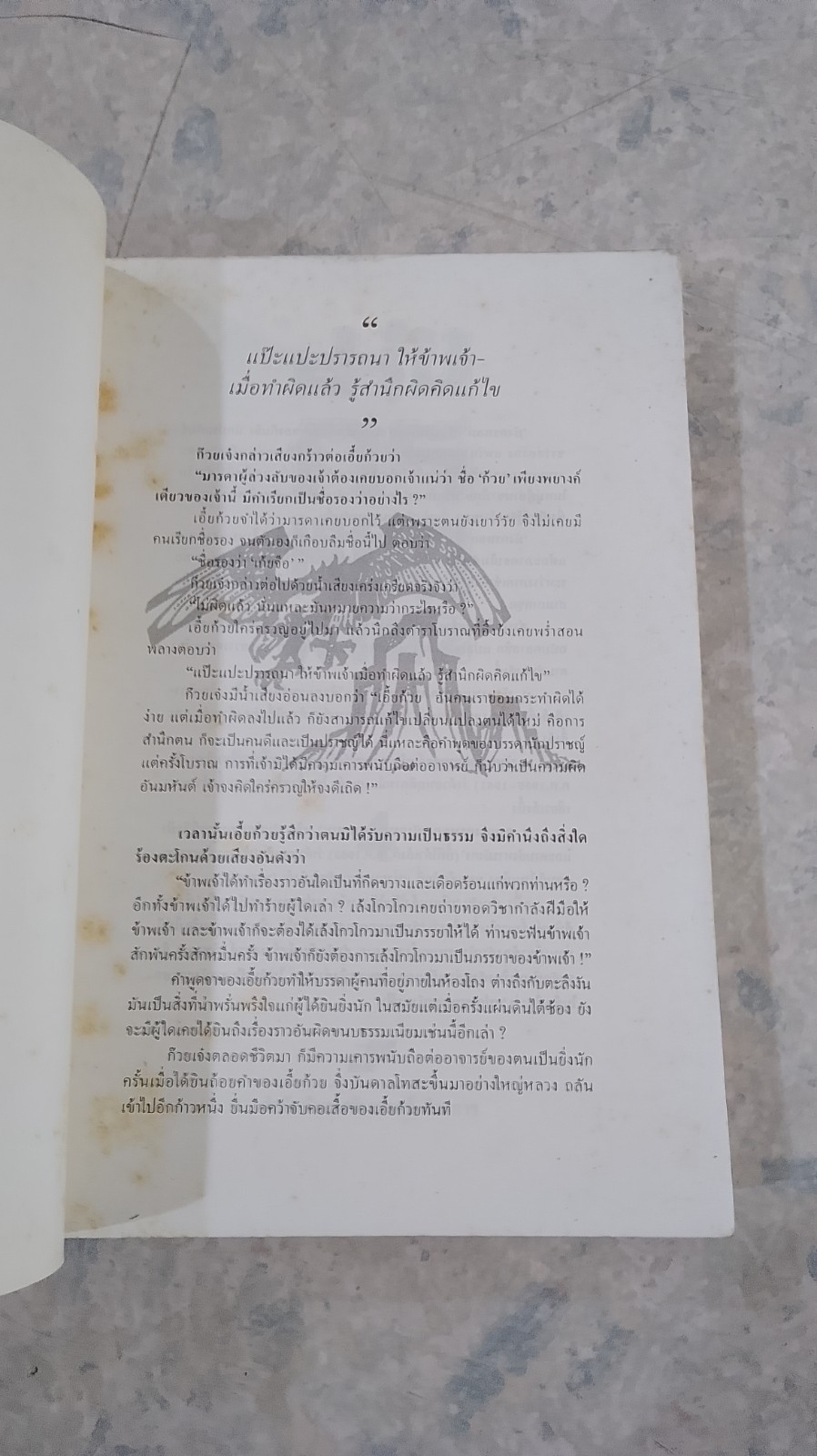 มังกรหยก ภาค 2 เล่มที่ 4 / กิมย้ง