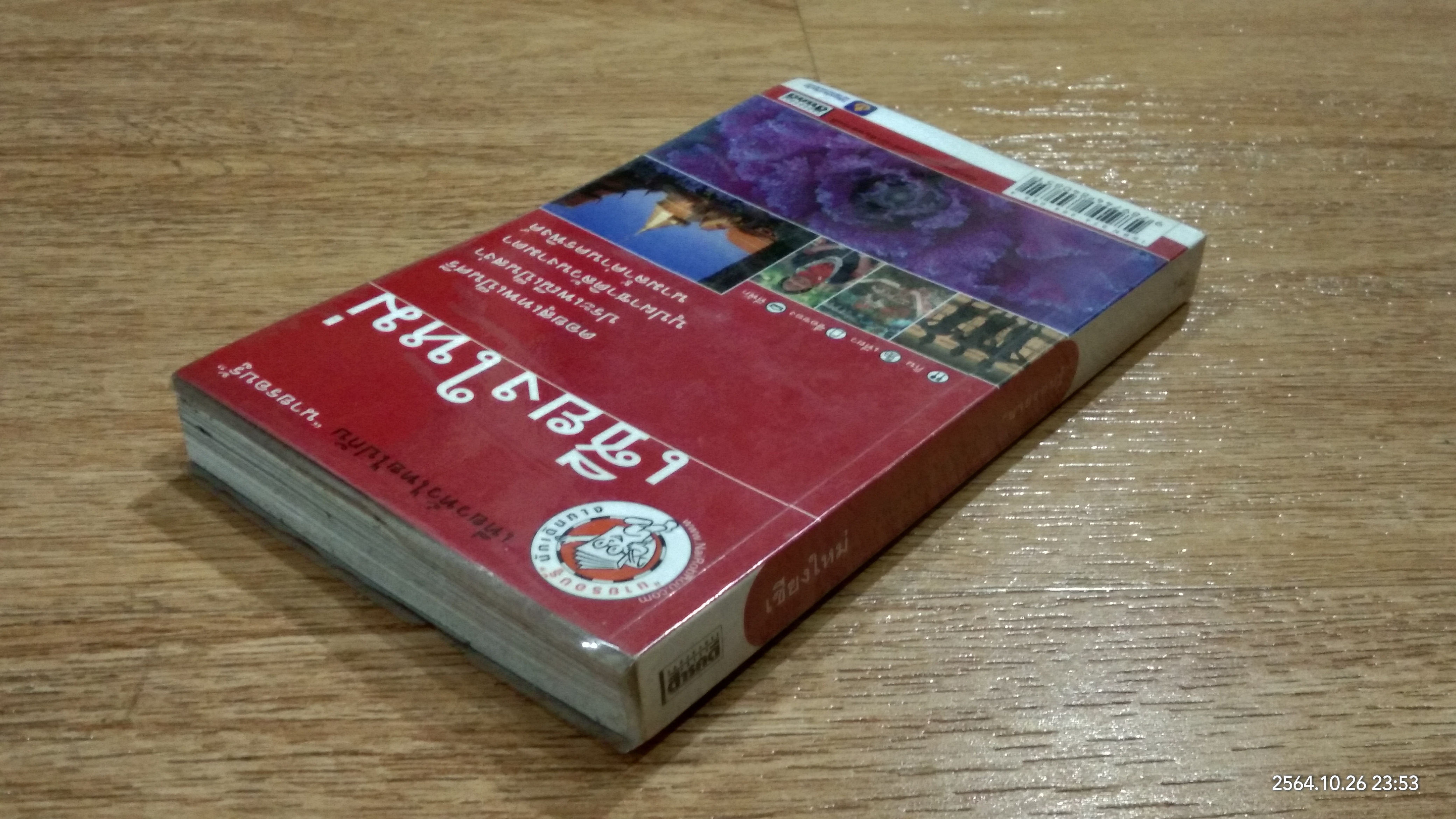 เที่ยวทั่วไทยไปกับ "นายรอบรู้" เชียงใหม่