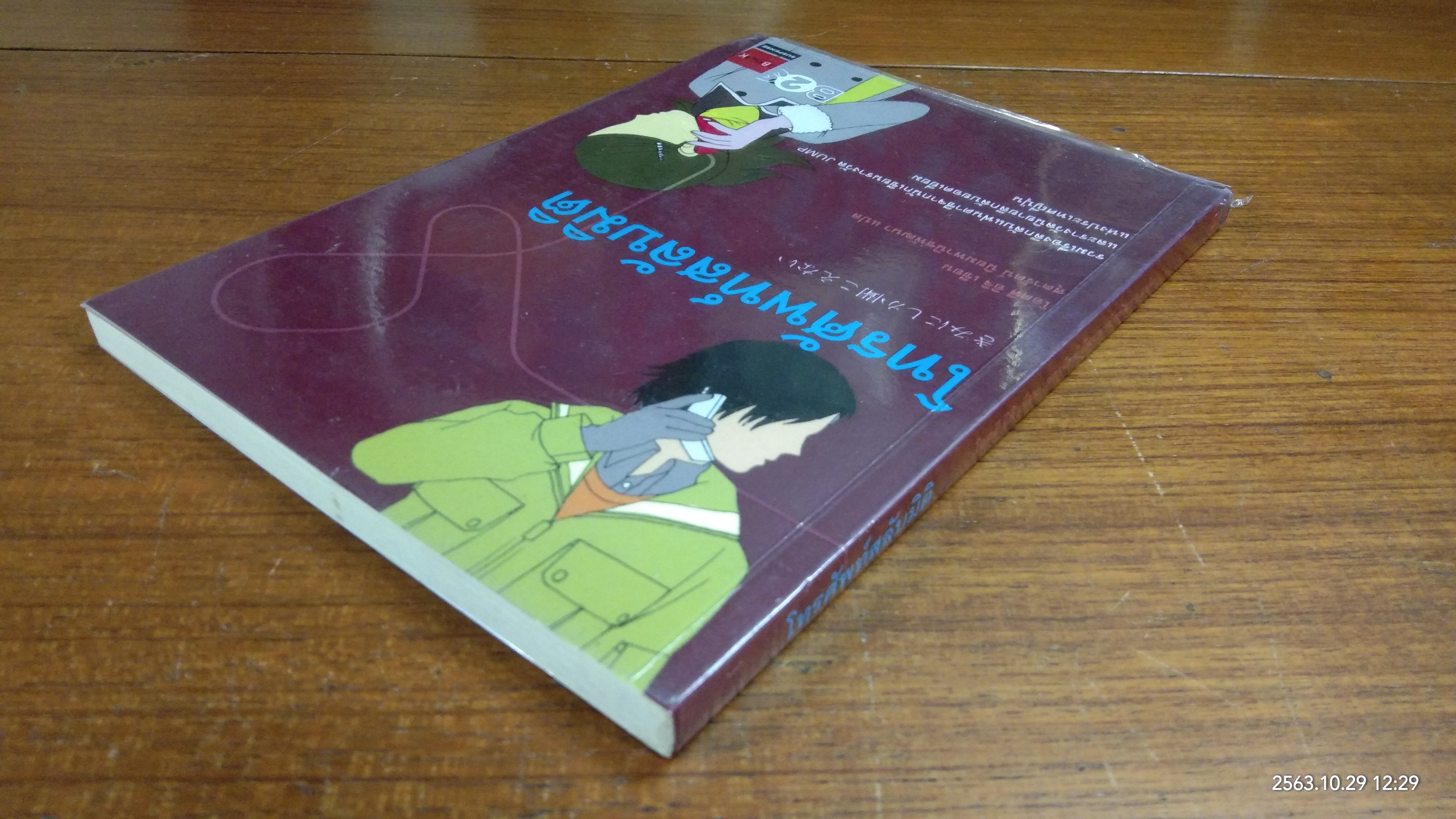 โทรศัพท์สลับมิติ / โอตสึ อิจิ