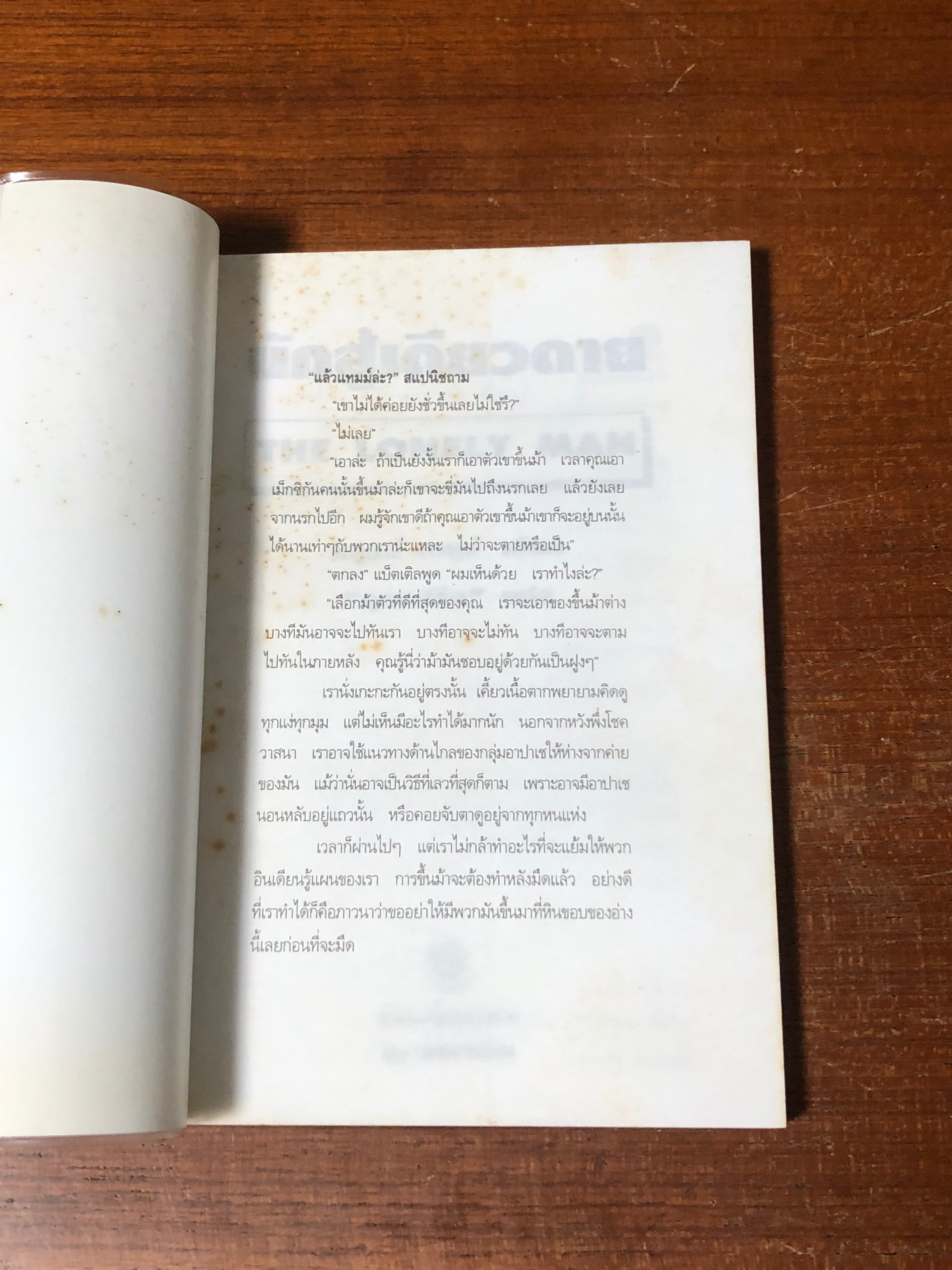 นักสู้เดียวดาย / หลุยส์ ลามูร์