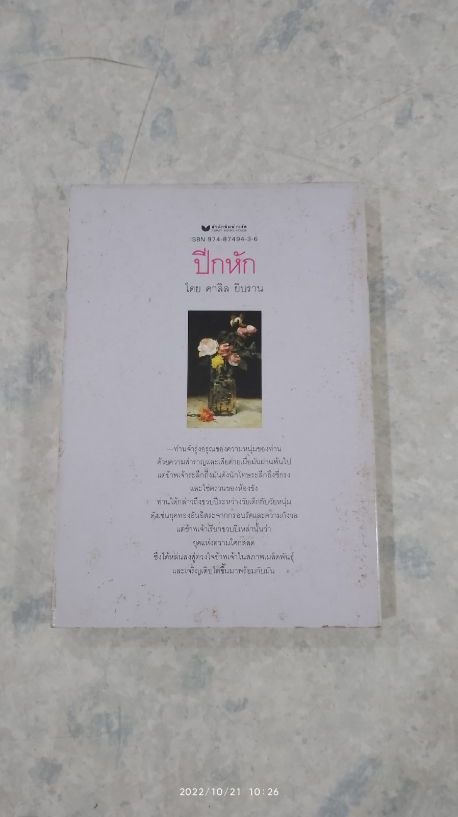 ปีกหัก / คาลิล ยิบราน