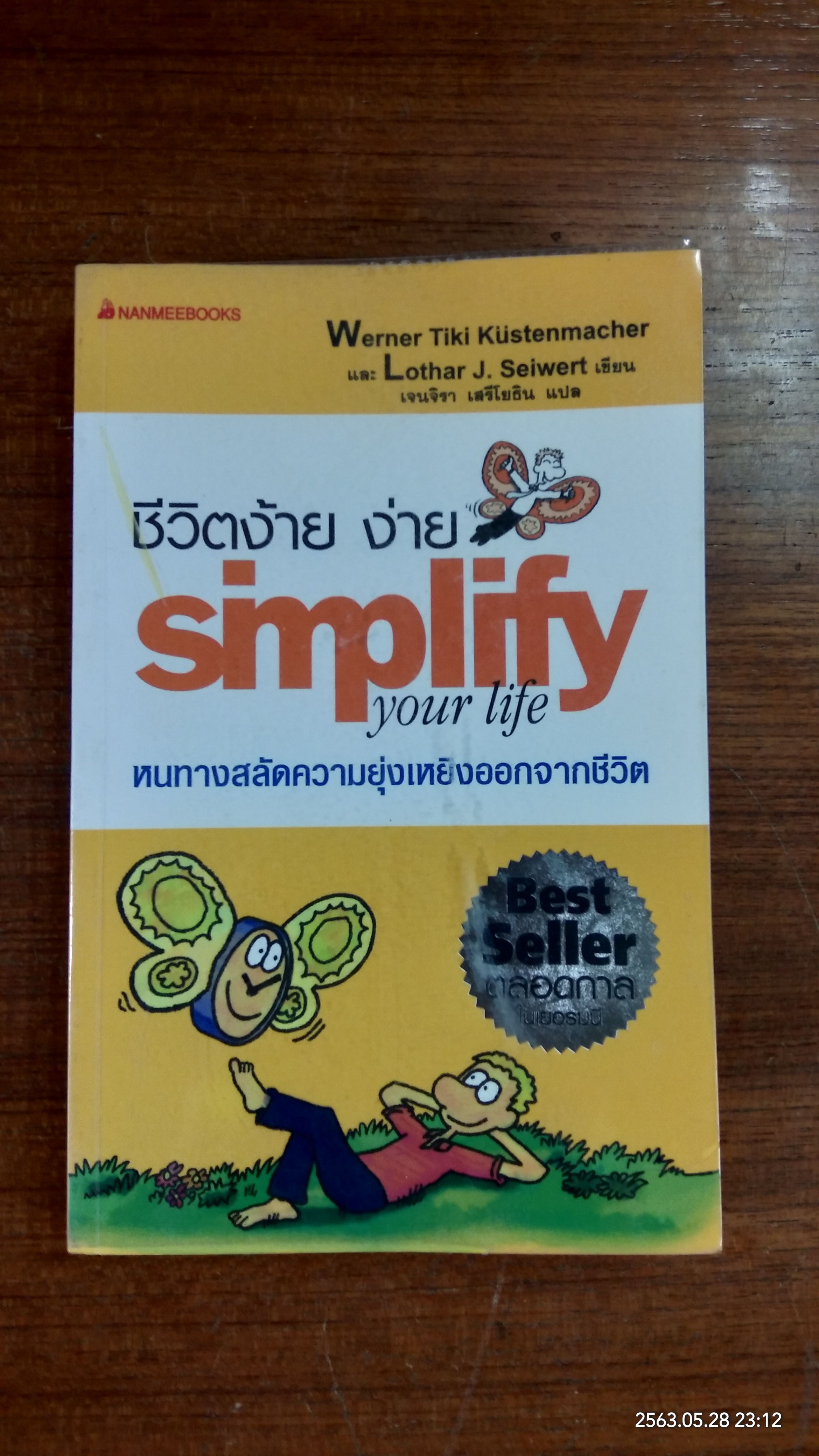 ชีวิตง้าย งาย simplify your life / เจนจิรา เสรีโยธิน แปล
