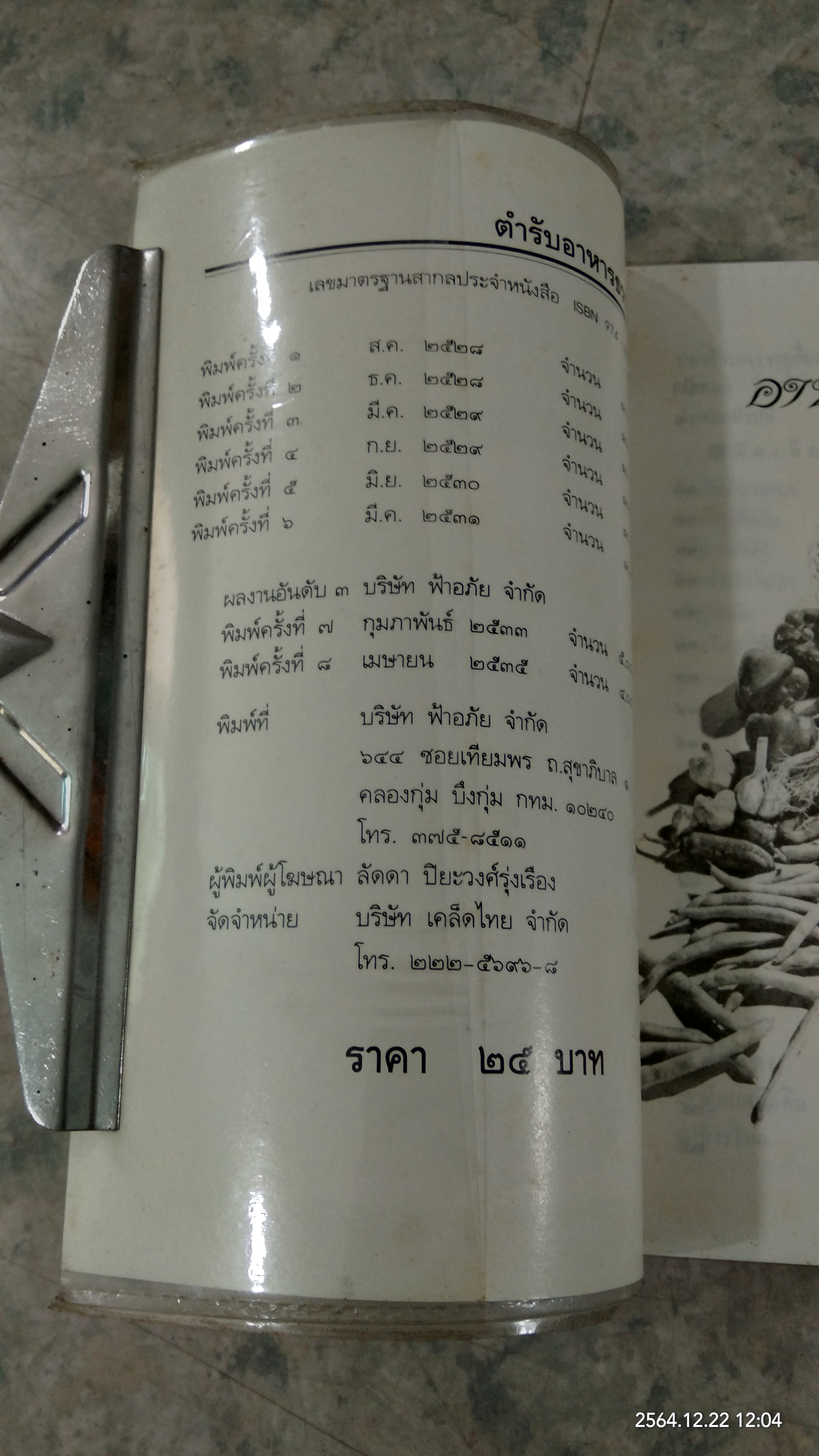 ตำรับอาหารธรรมชาติ