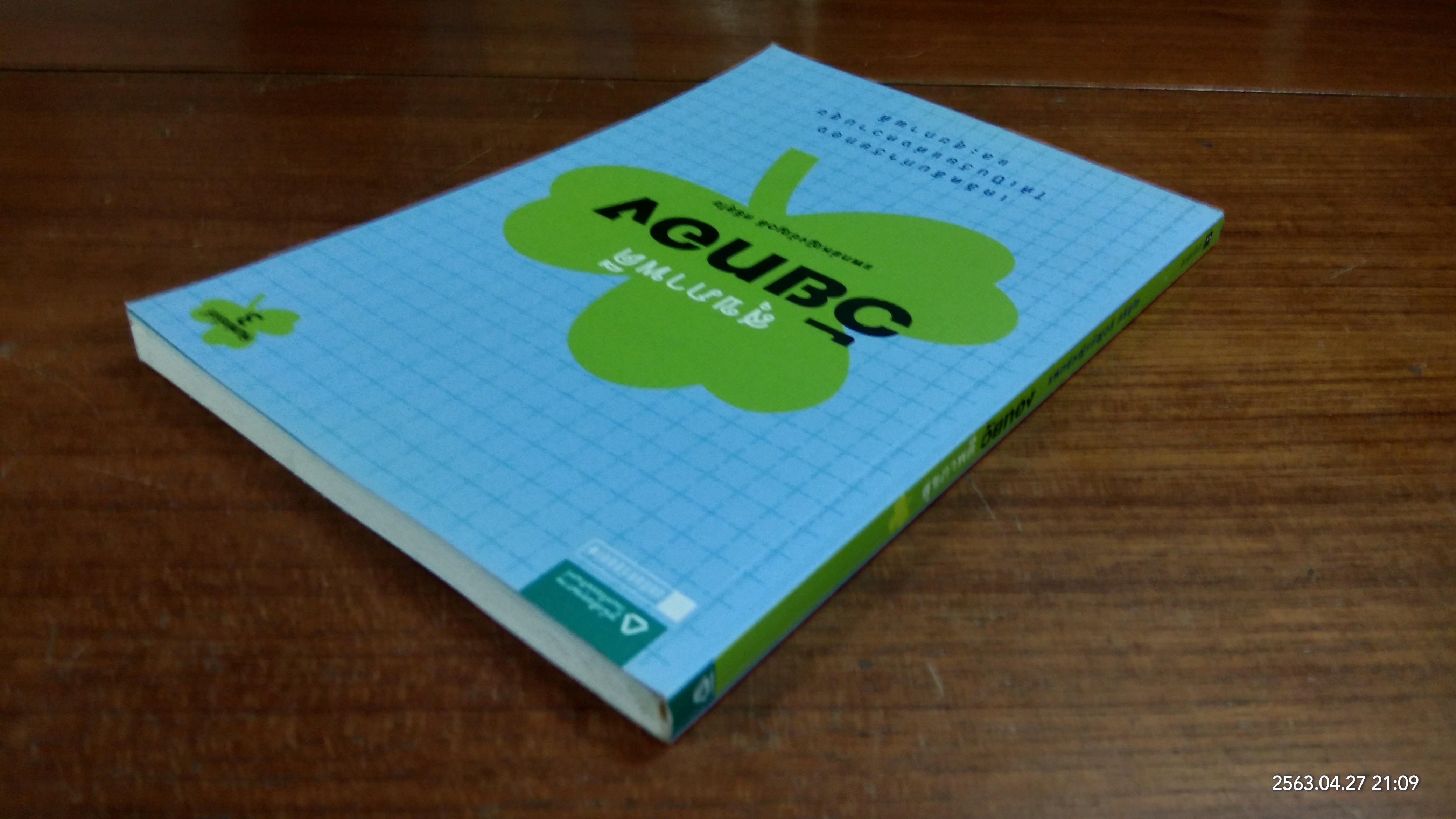 สุขภาพดีวัยทอง / แพทย์หญิงชัญวลี ศรีสุโข