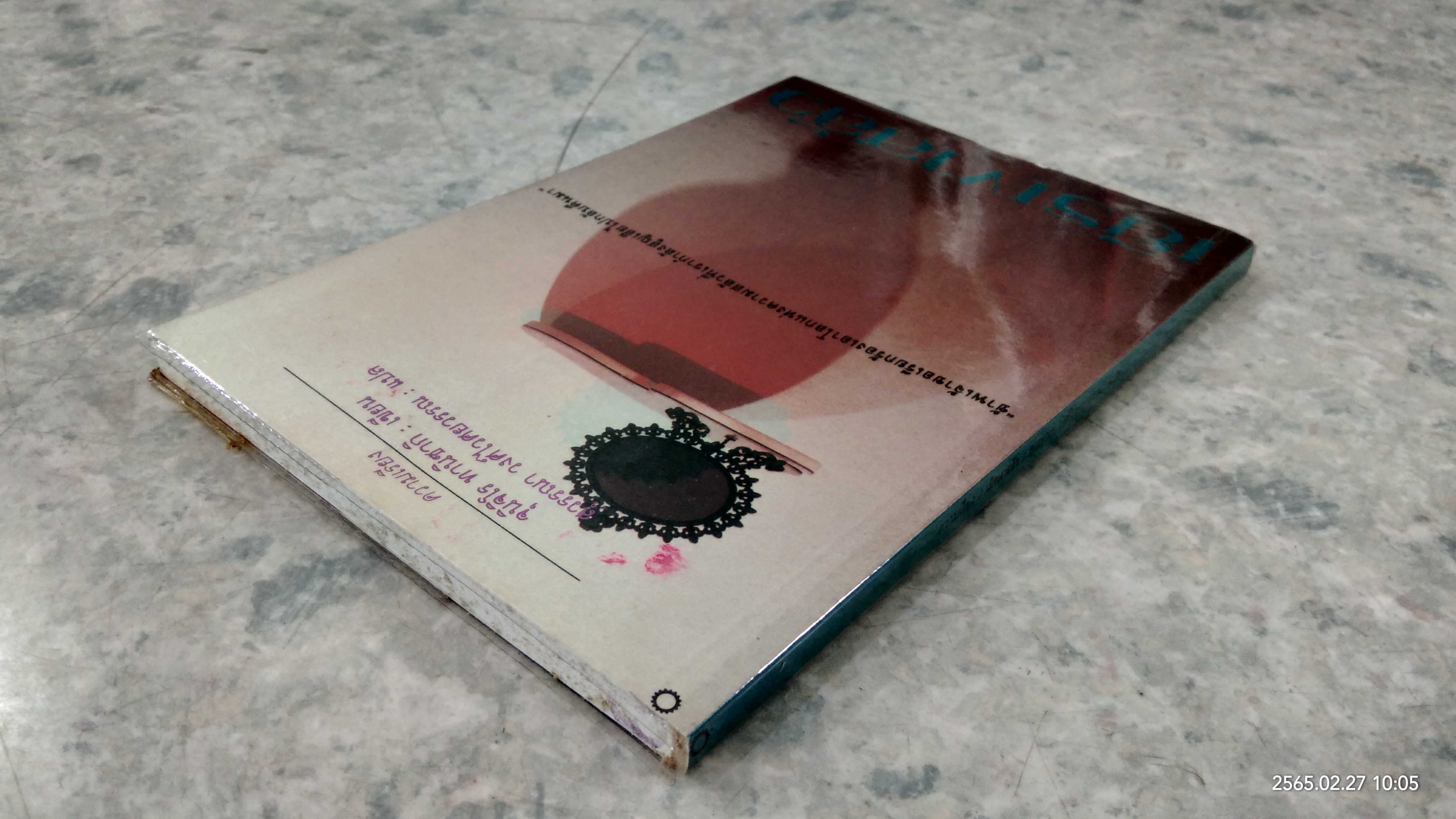 เยิรเงาสลัว / จุนิจิโร ทานิซากิ