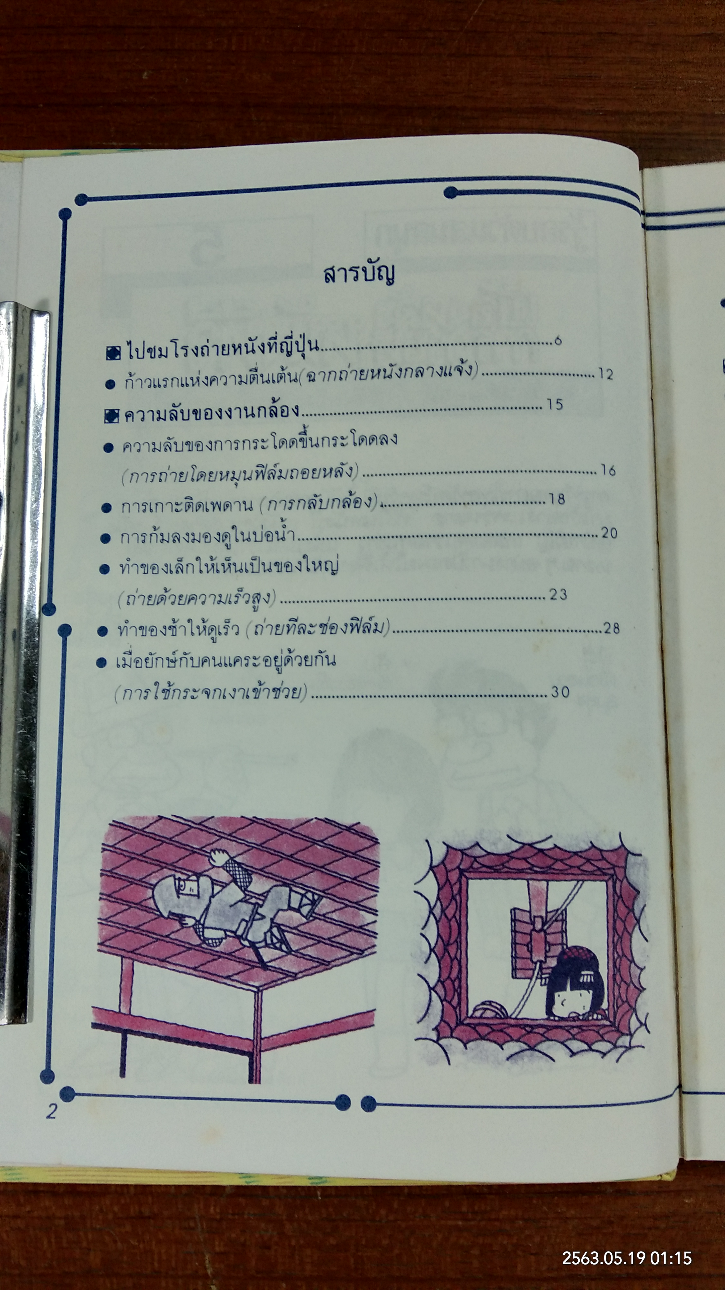 รู้รอบตัวแสนสนุก 5 เบื้องหลังการถ่ายทำหนังทีวี