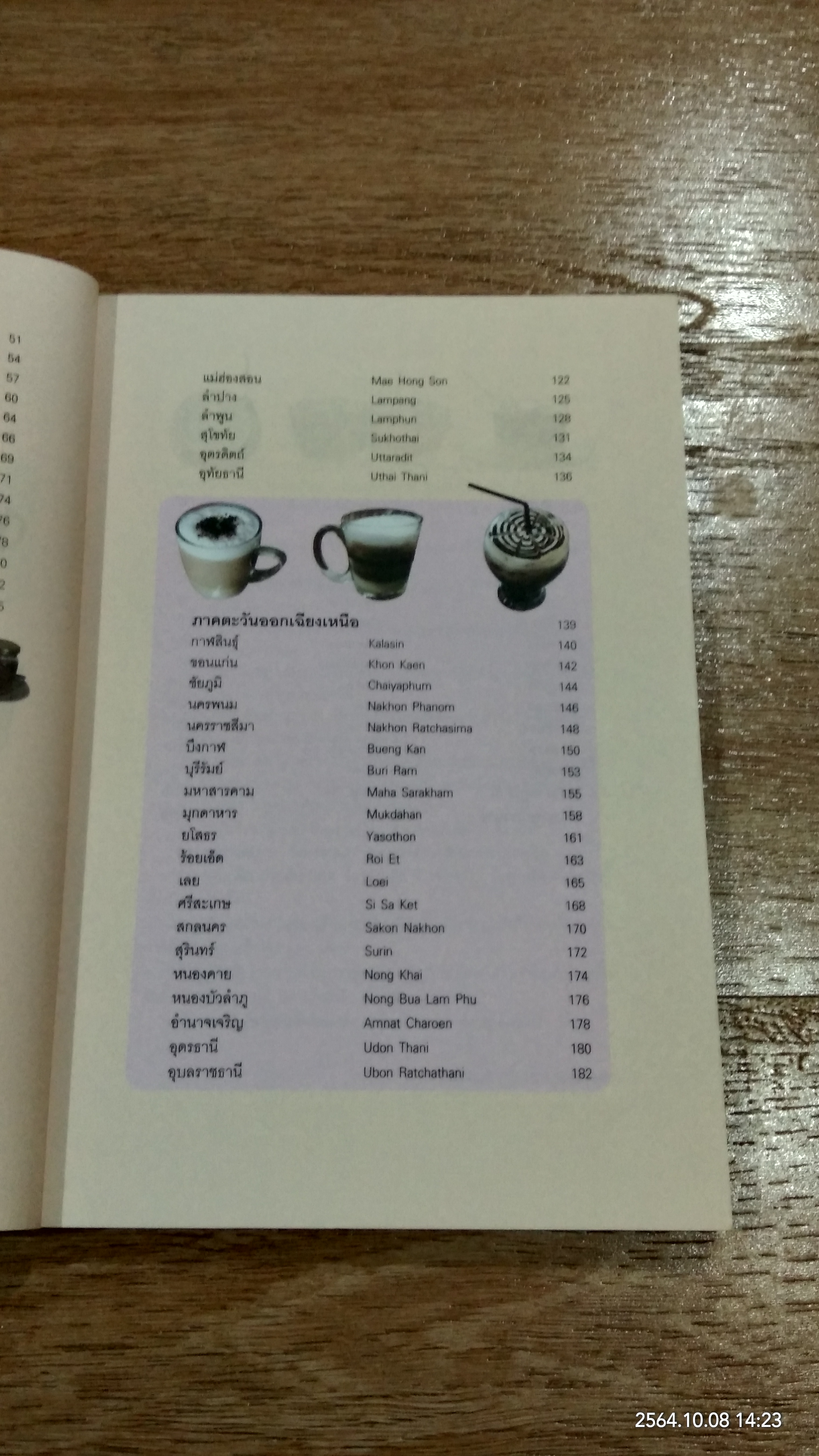 กาแฟเด็ด 77 จังหวัด / ข่าวสด