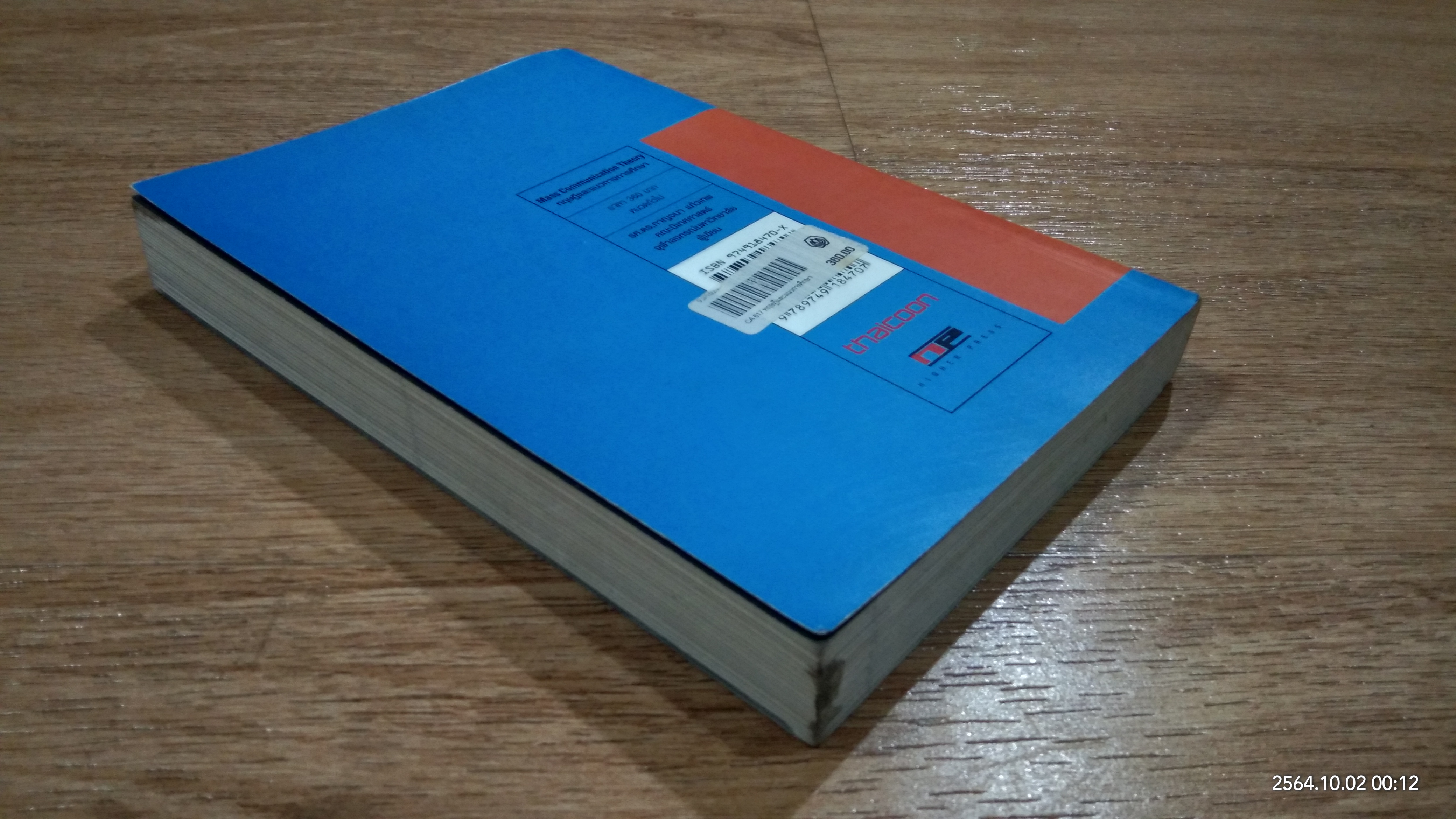 ทฤษฏีและแนวทางการศึกษา / ดร.กาญจนา แก้วเทพ