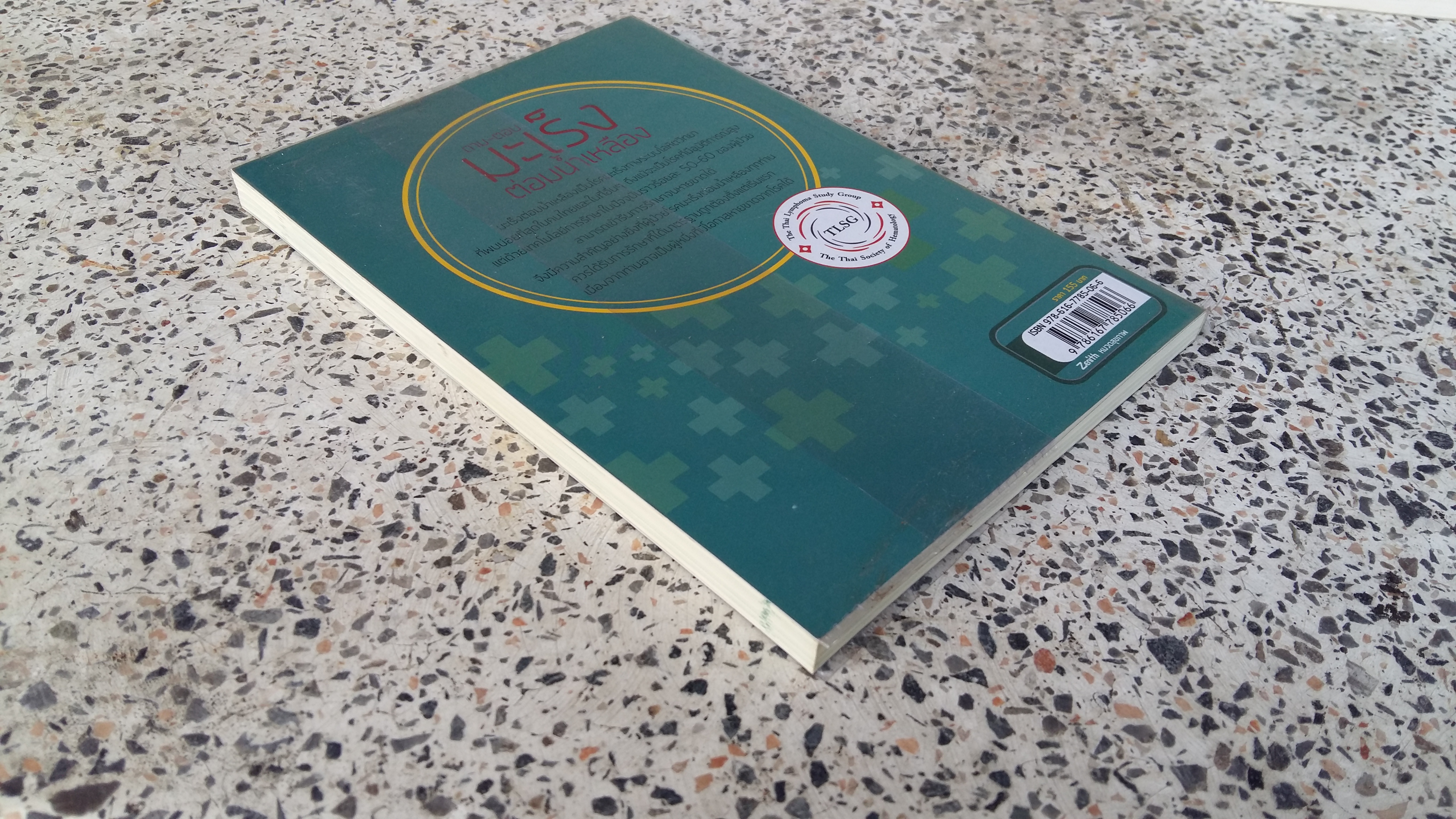 ถามตอบ มะเร็งต่อมน้ำเหลือง / ชมรมโรคมะเร็งต่อมน้ำเหลืองแห่งประเทศไทย