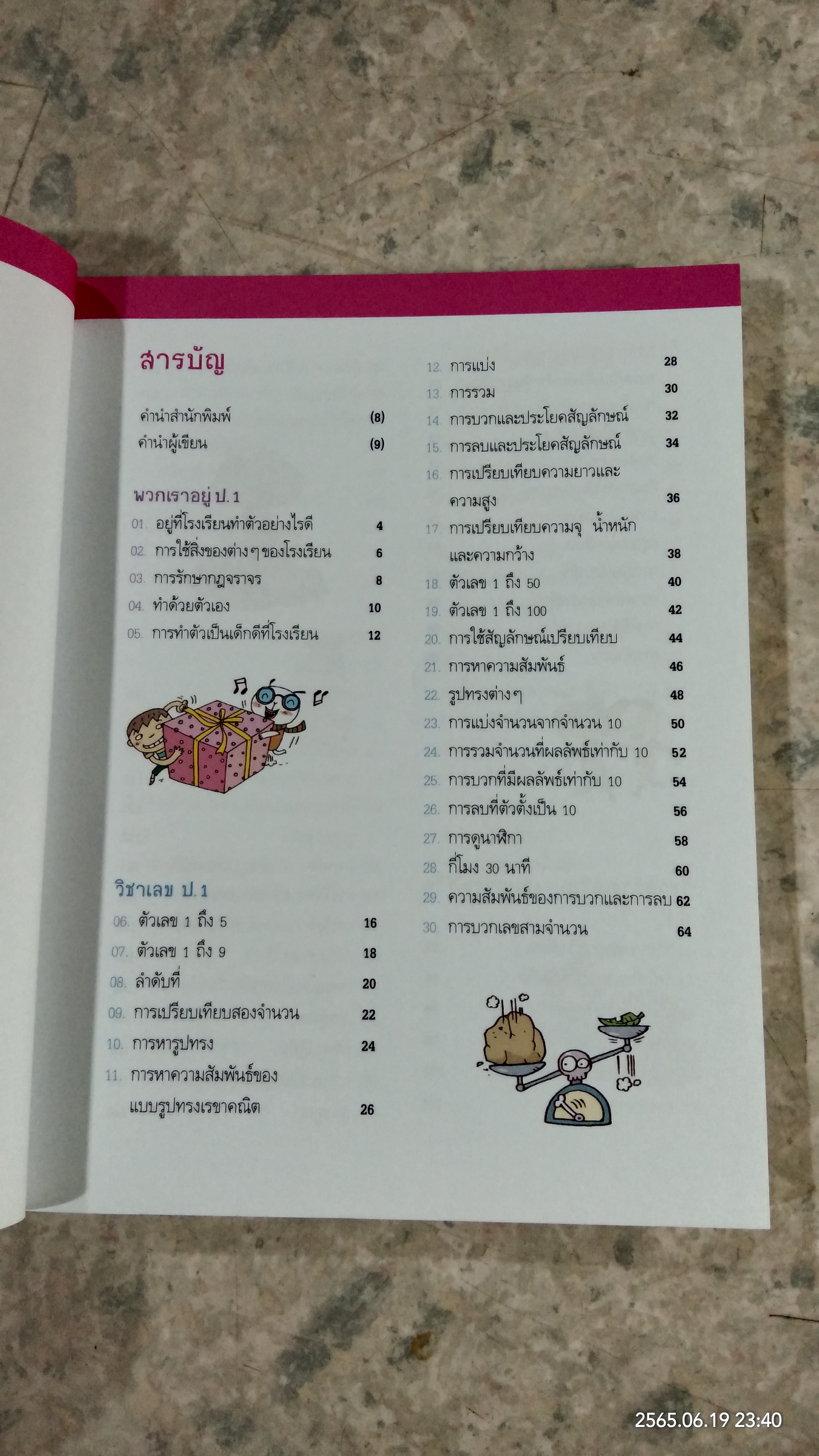 100 คะแนนเต็ม ฉลาดล้ำนำเพื่อน 1