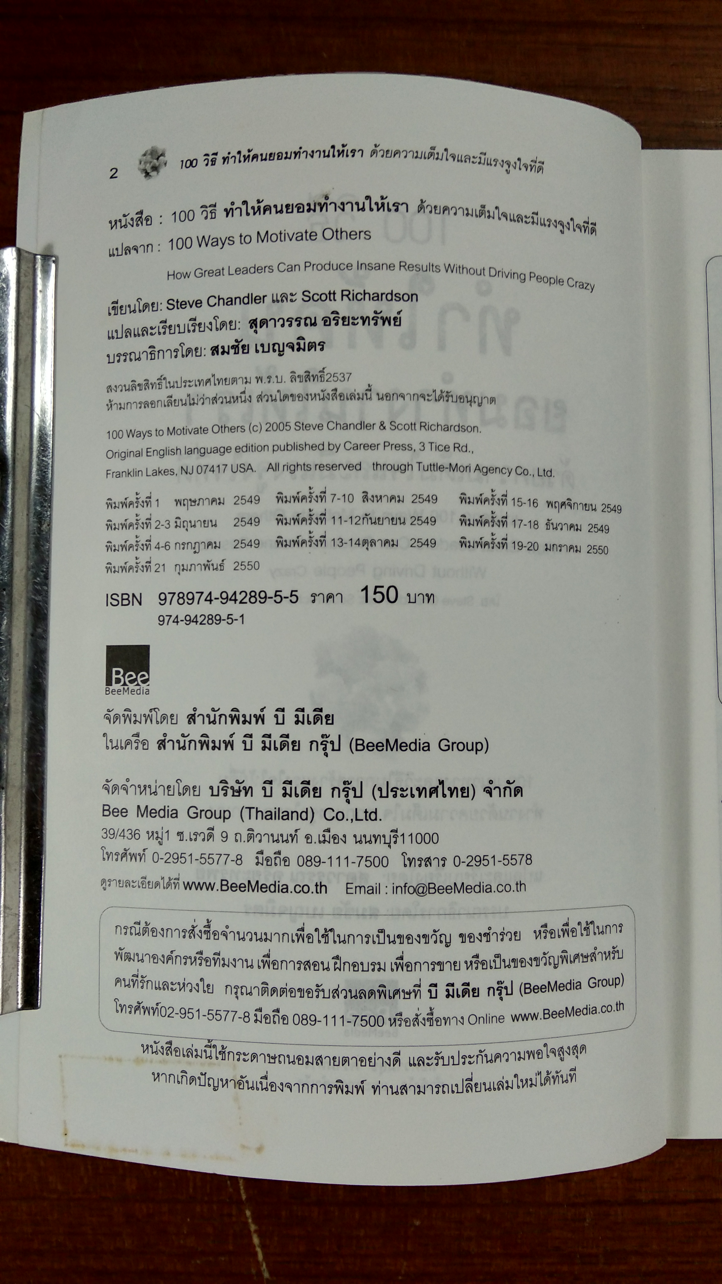 100 วิธี ทำให้คน ยอมทำงานให้เรา / สุดาวรรณ อริยะทรัพย์ แปล