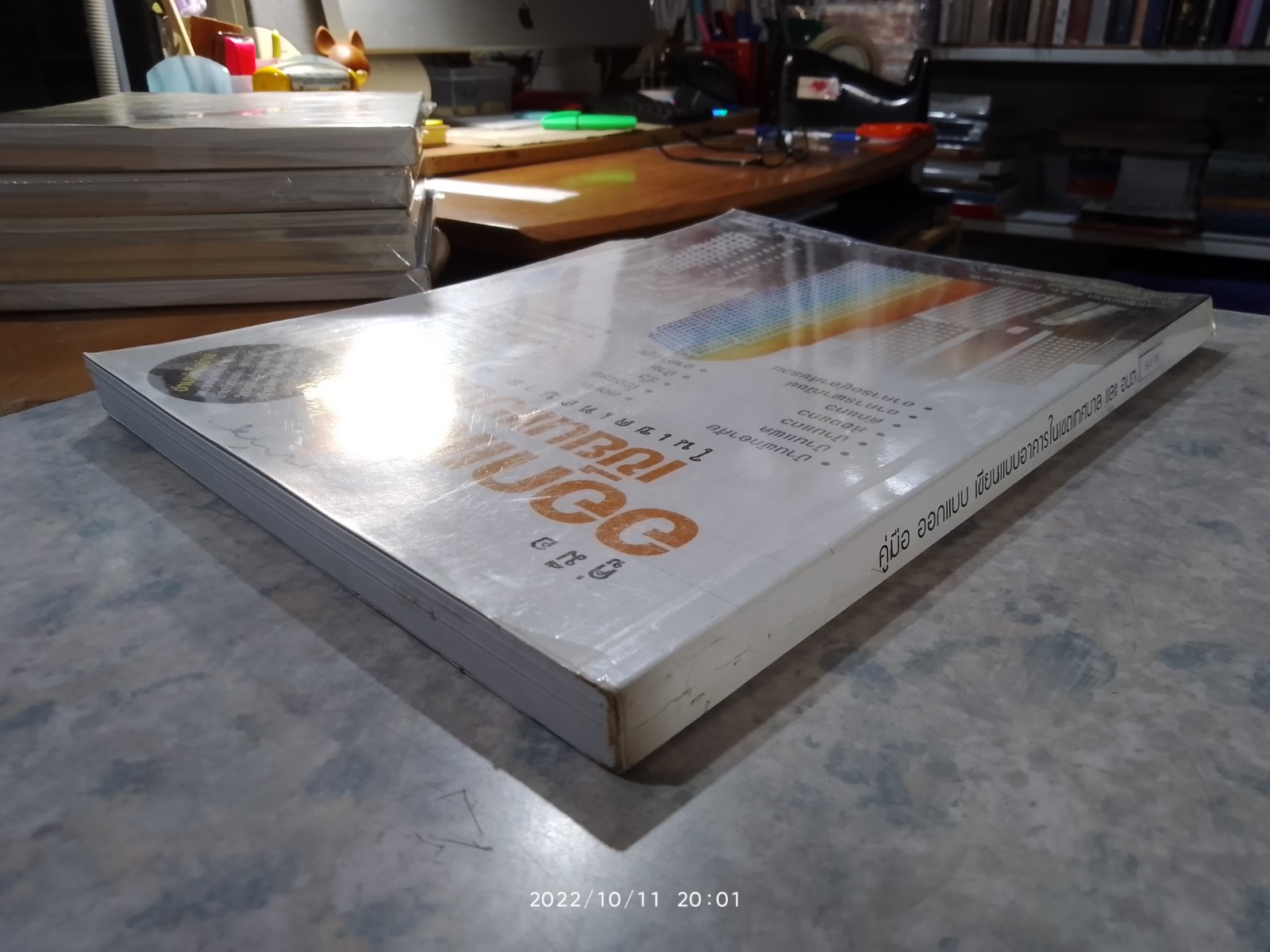 คู่มือออกแบบ เขียนแบบอาคารในเขตเทศบาล และ อบต. / ทรงศักดิ์ รวิรังสรรค์