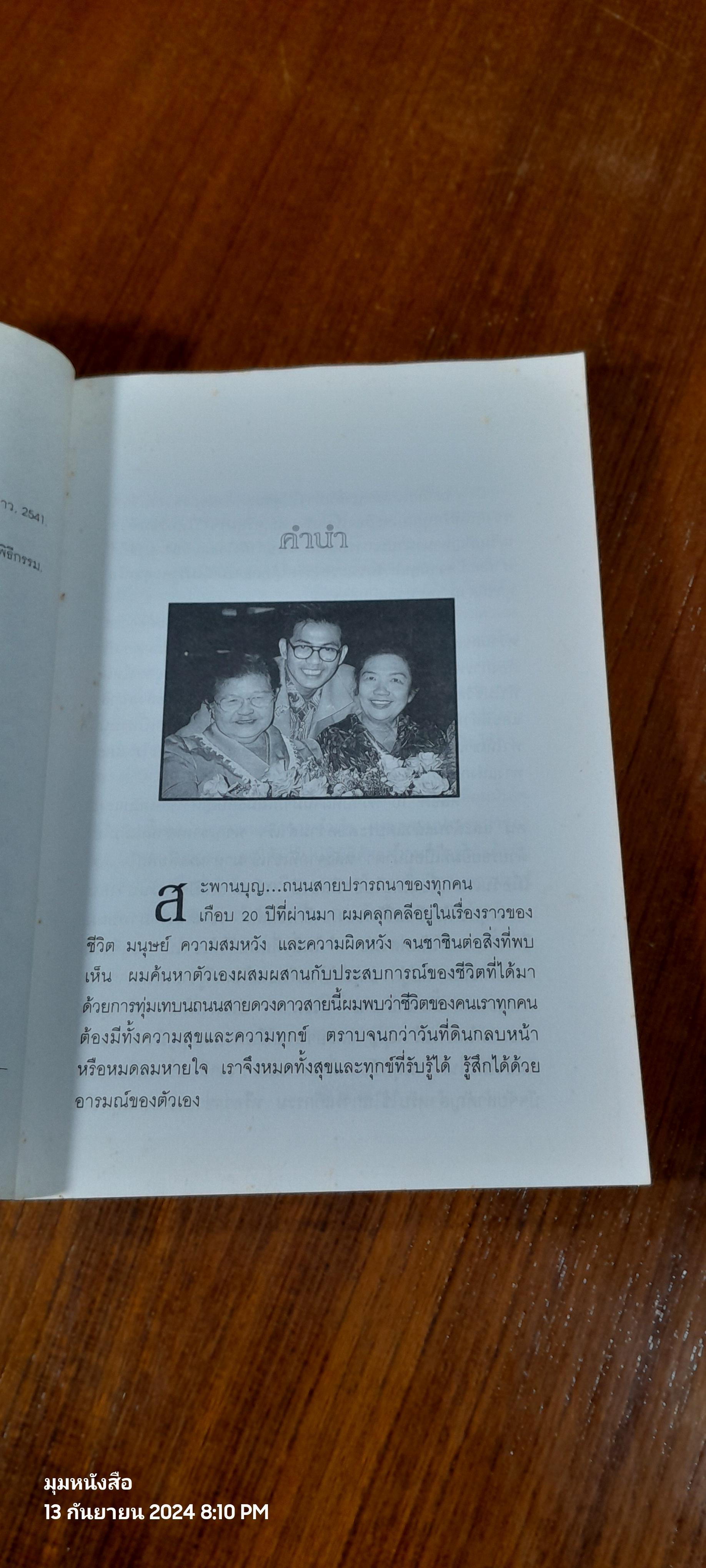 ไหว้พระเสริมมงคล 12 ปีเกิด / หมอหยอง