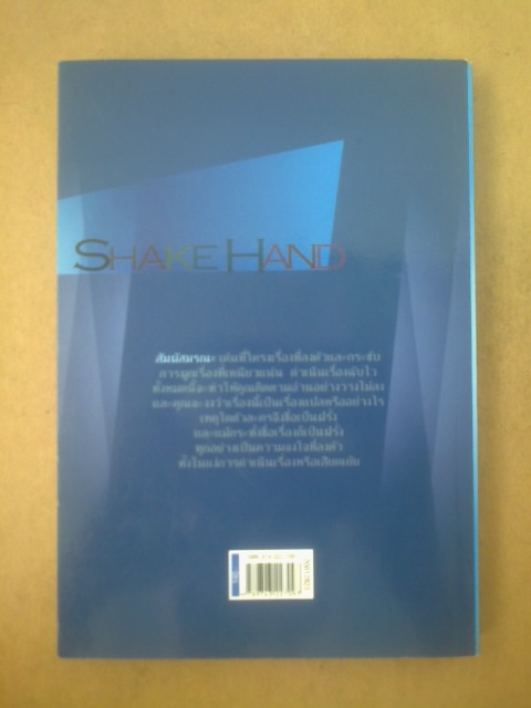 สัมผัสมรณะ