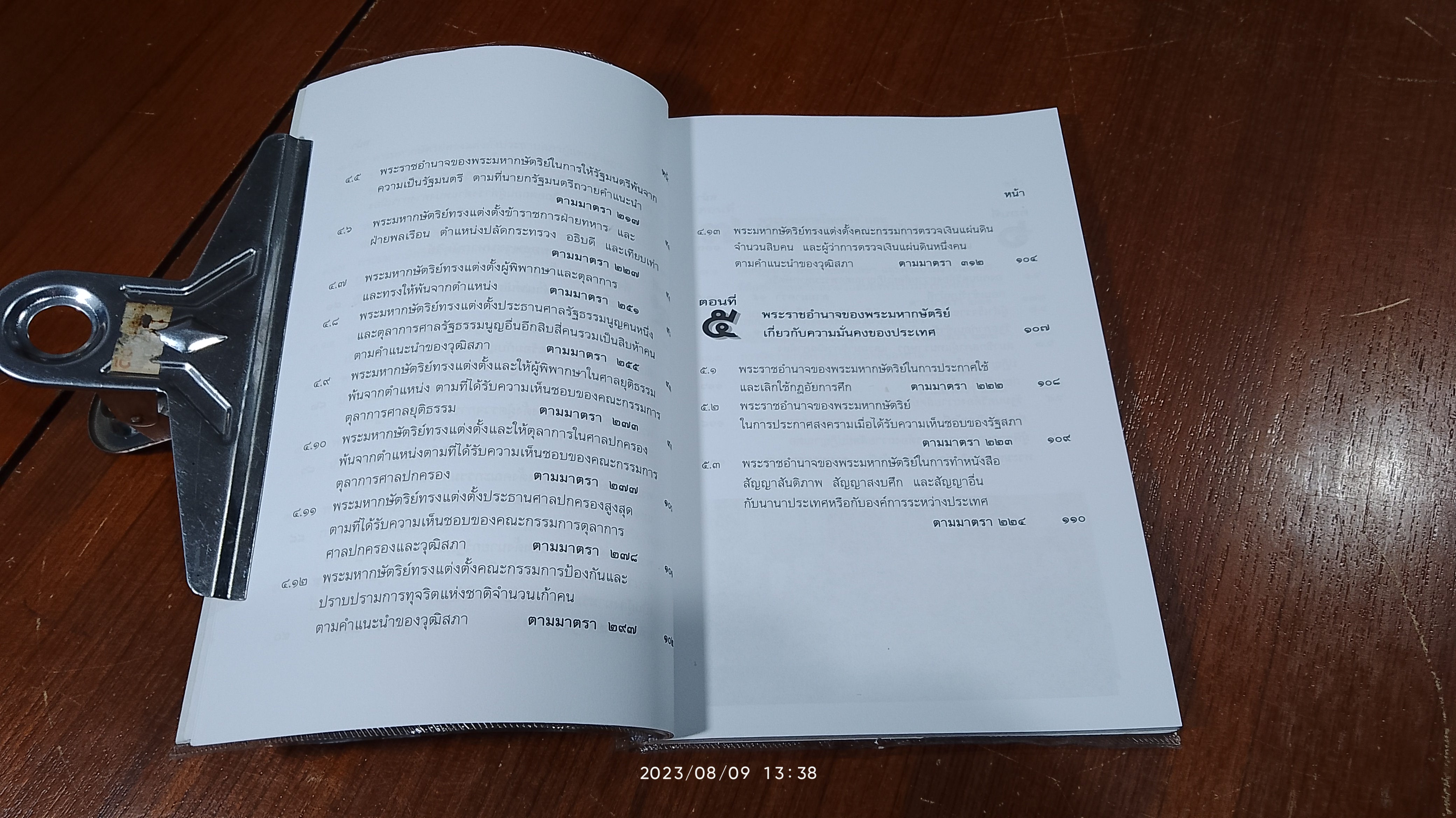 พระมหากษัตริย์กับรัฐธรรมนูญ / คณิน บุญสุวรรณ