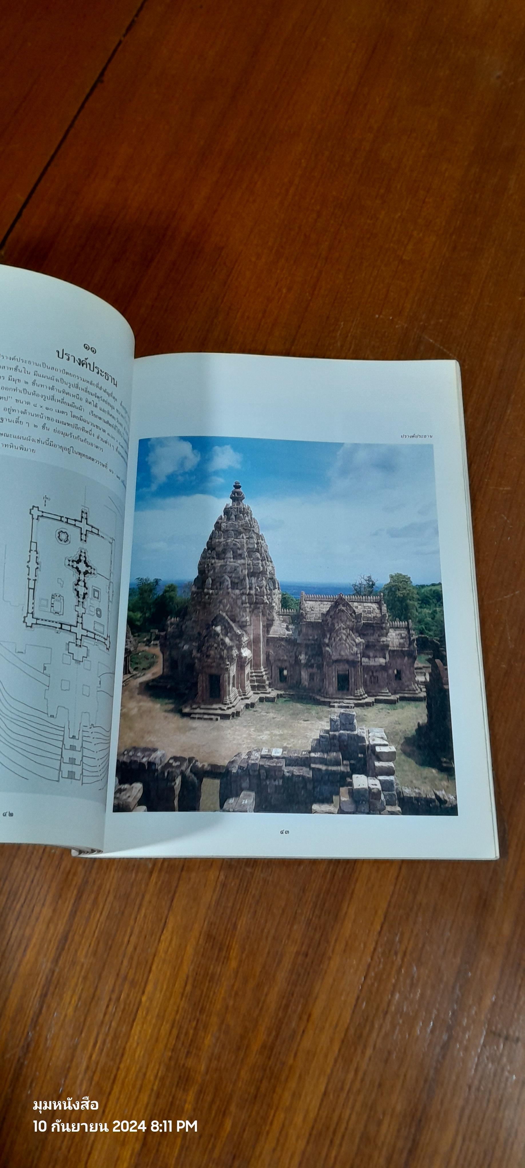 ปราสาทพนมรุ้ง / กรมศิลปากร