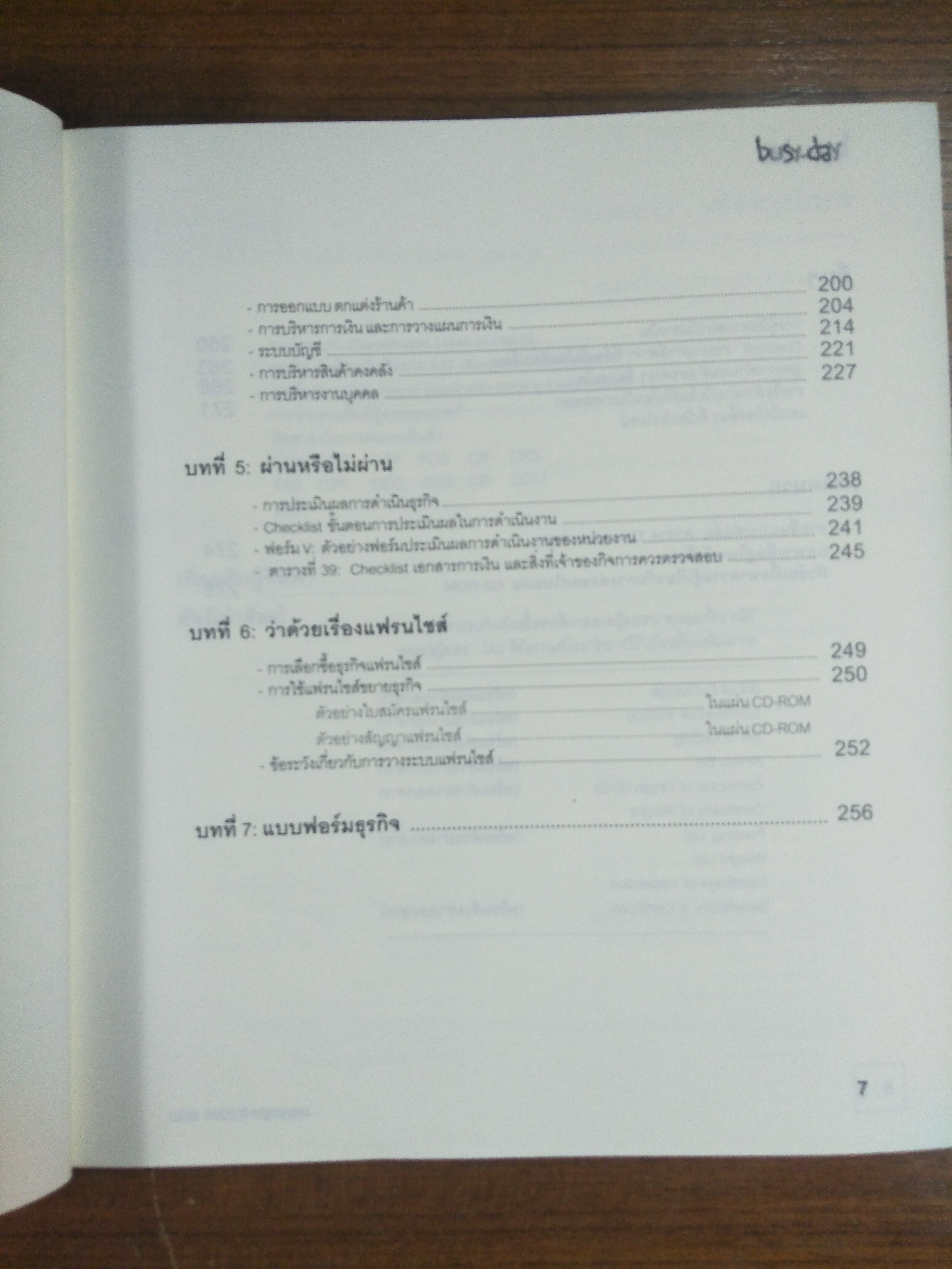 คู่มือผู้ประกอบการยุคใหม่ / busy-day