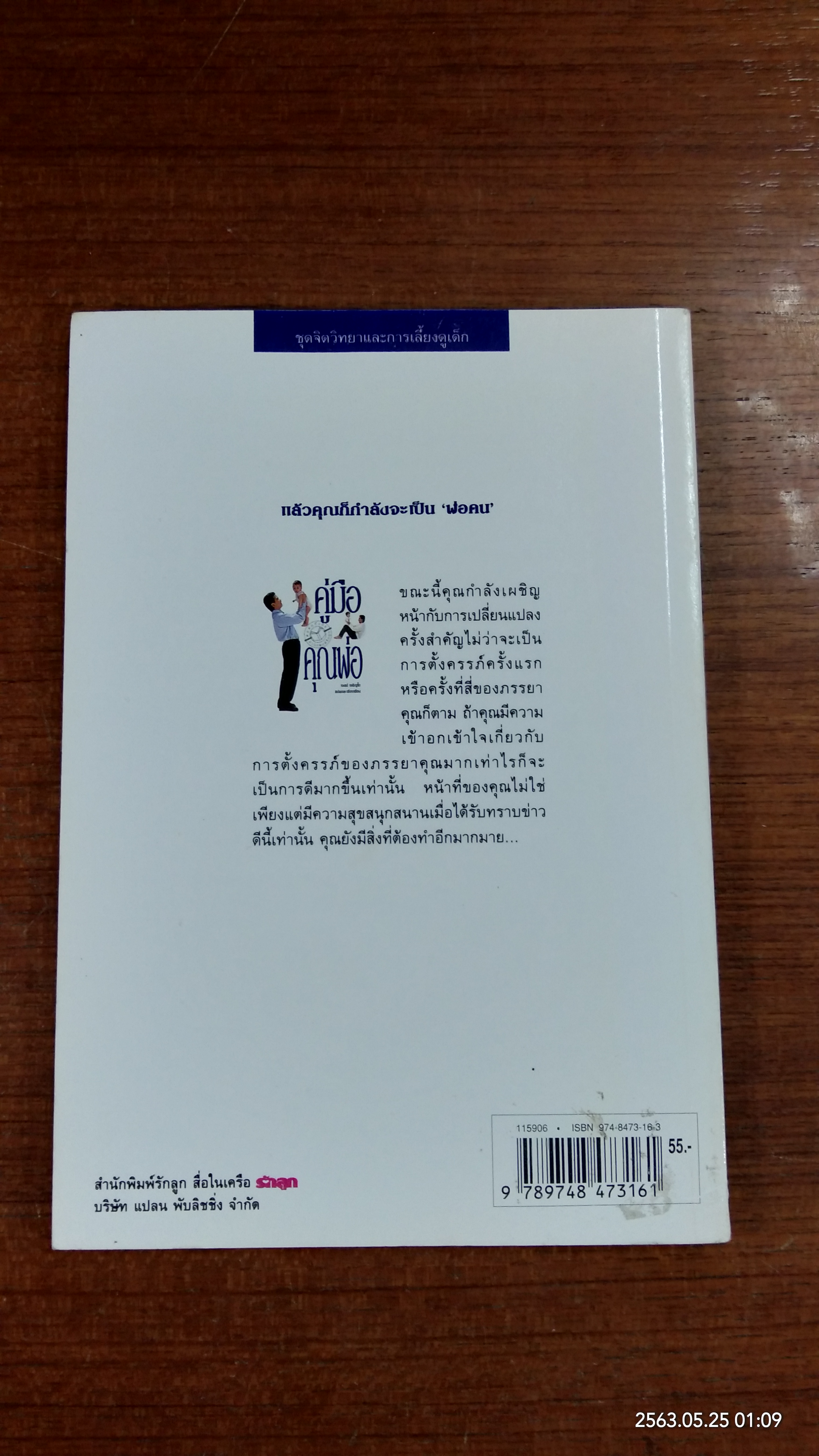 คู่มือคุณพ่อ / เจตน์ เจริญโท