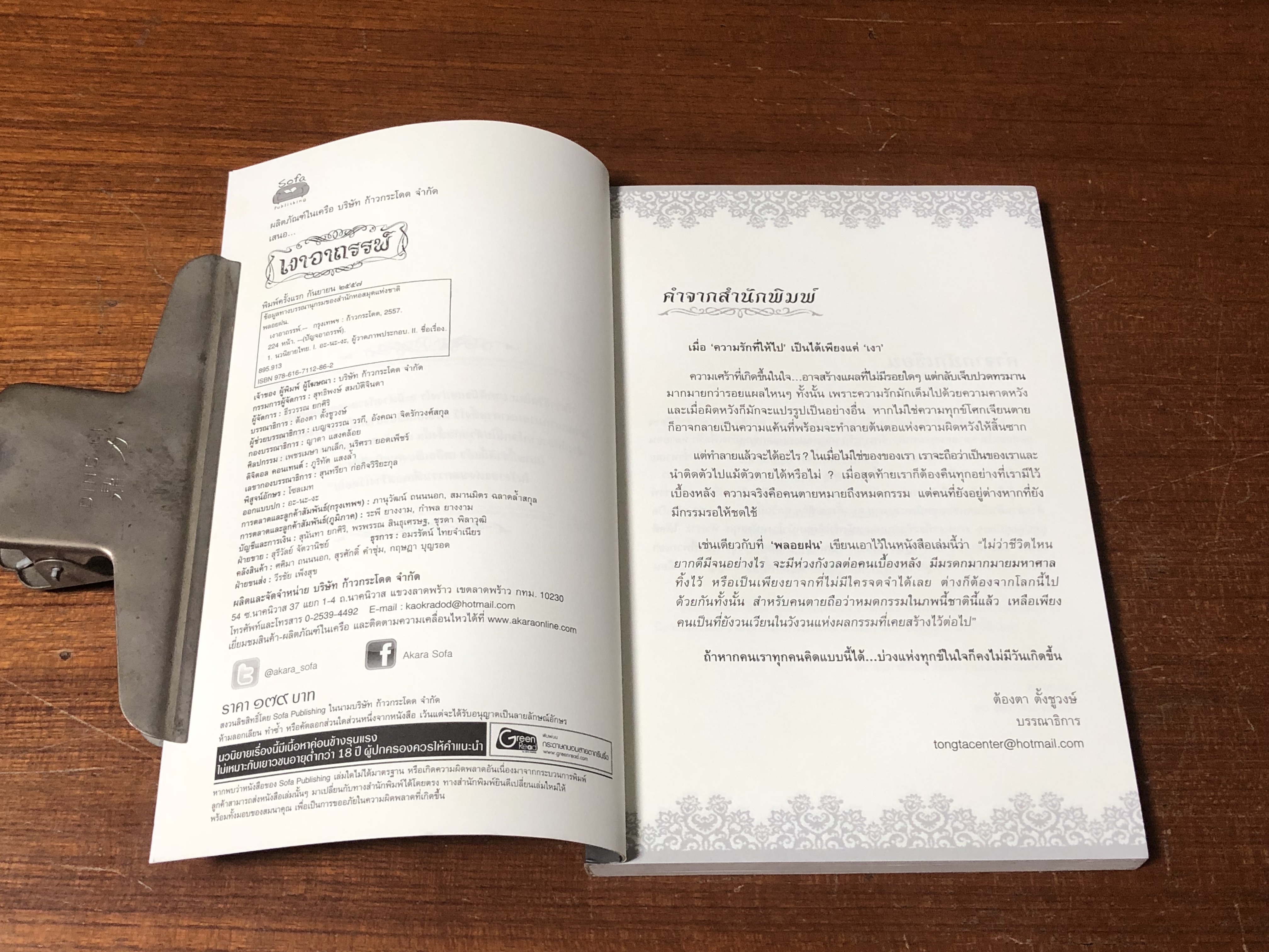 เงาอาถรรพ์ / พลอยฝน