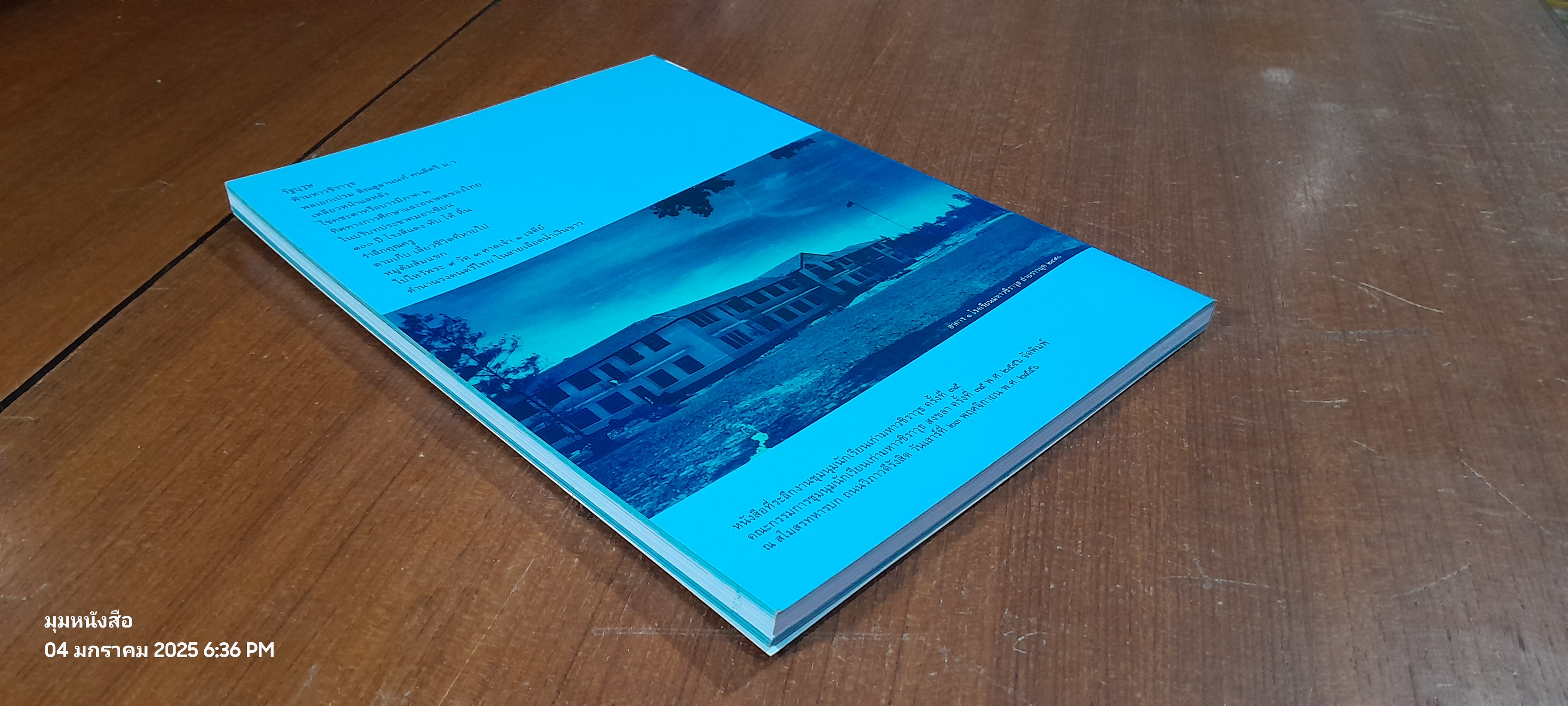 มหาวชิราวุธ สงขลา พ.ศ.๒๕๕๖