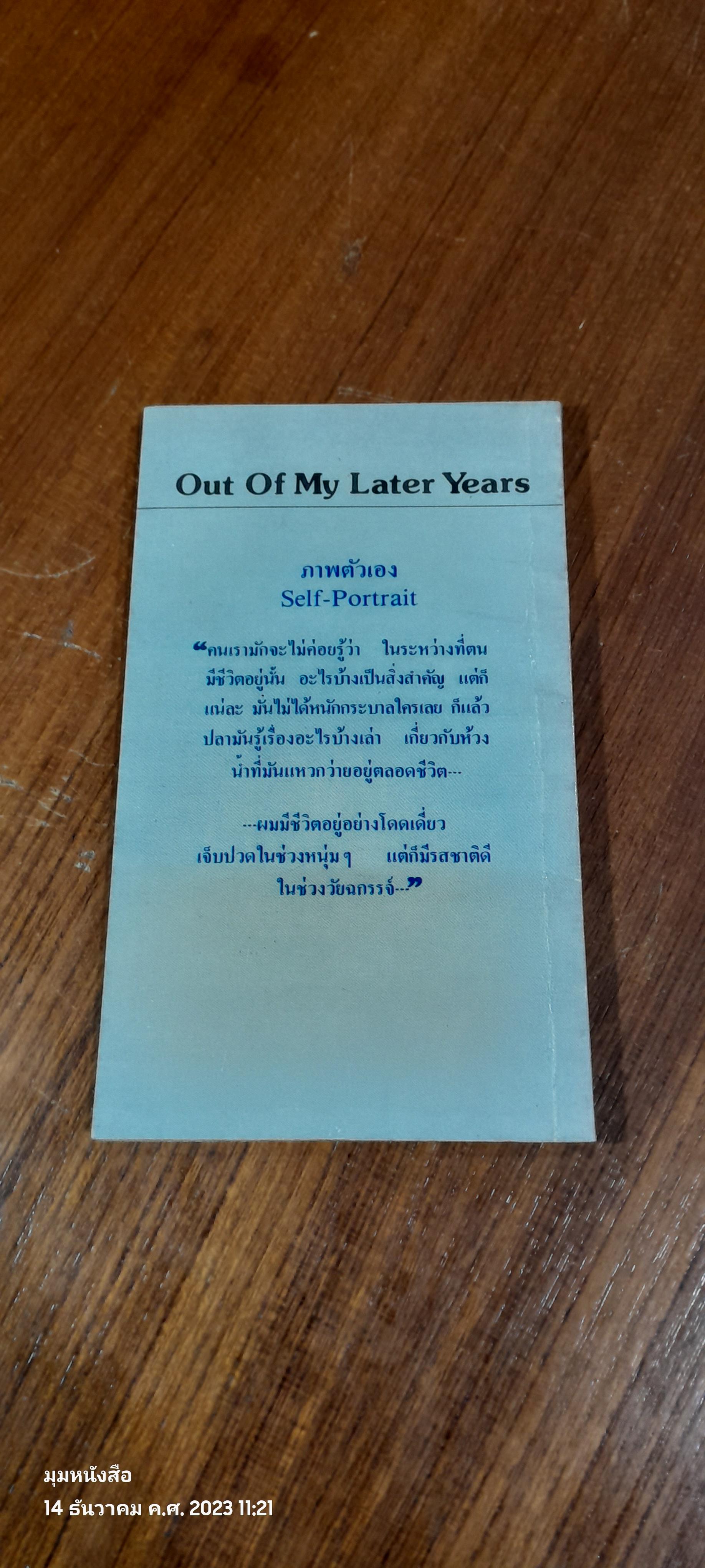 เขียนไว้เมื่อเป็นไม้ใกล้ฝัง / อัลเบิร์ต ไอน์สไตน์