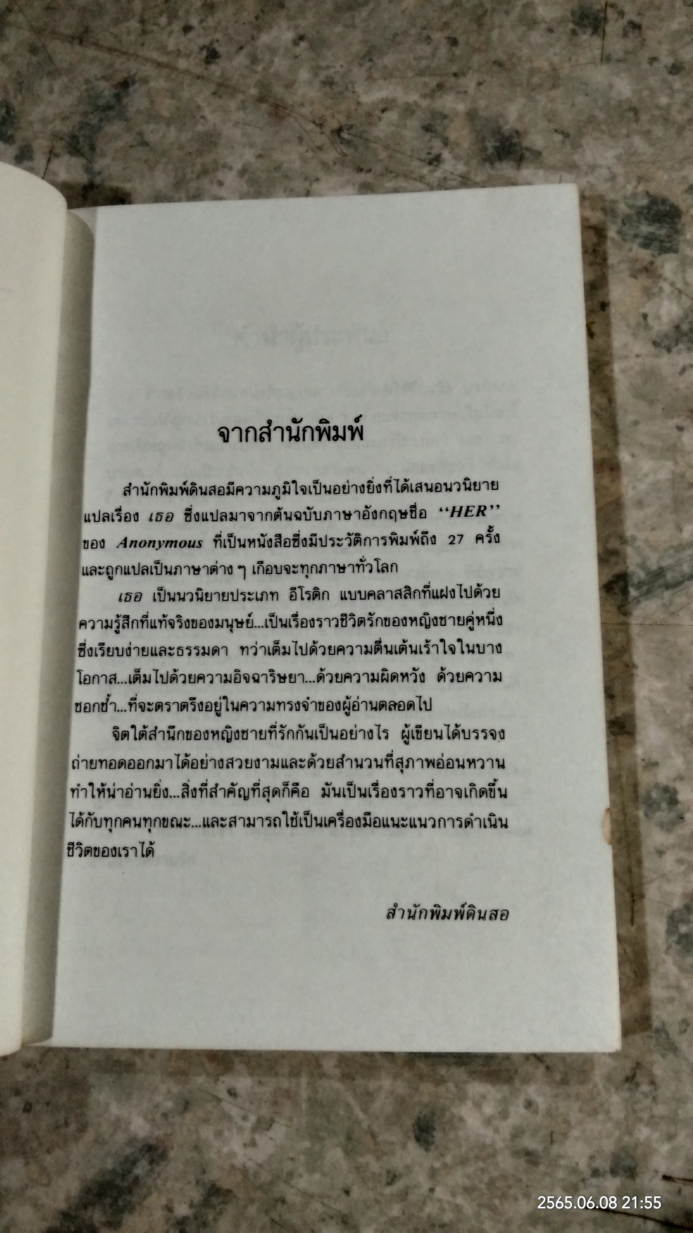 เธอ / นพดล แปล