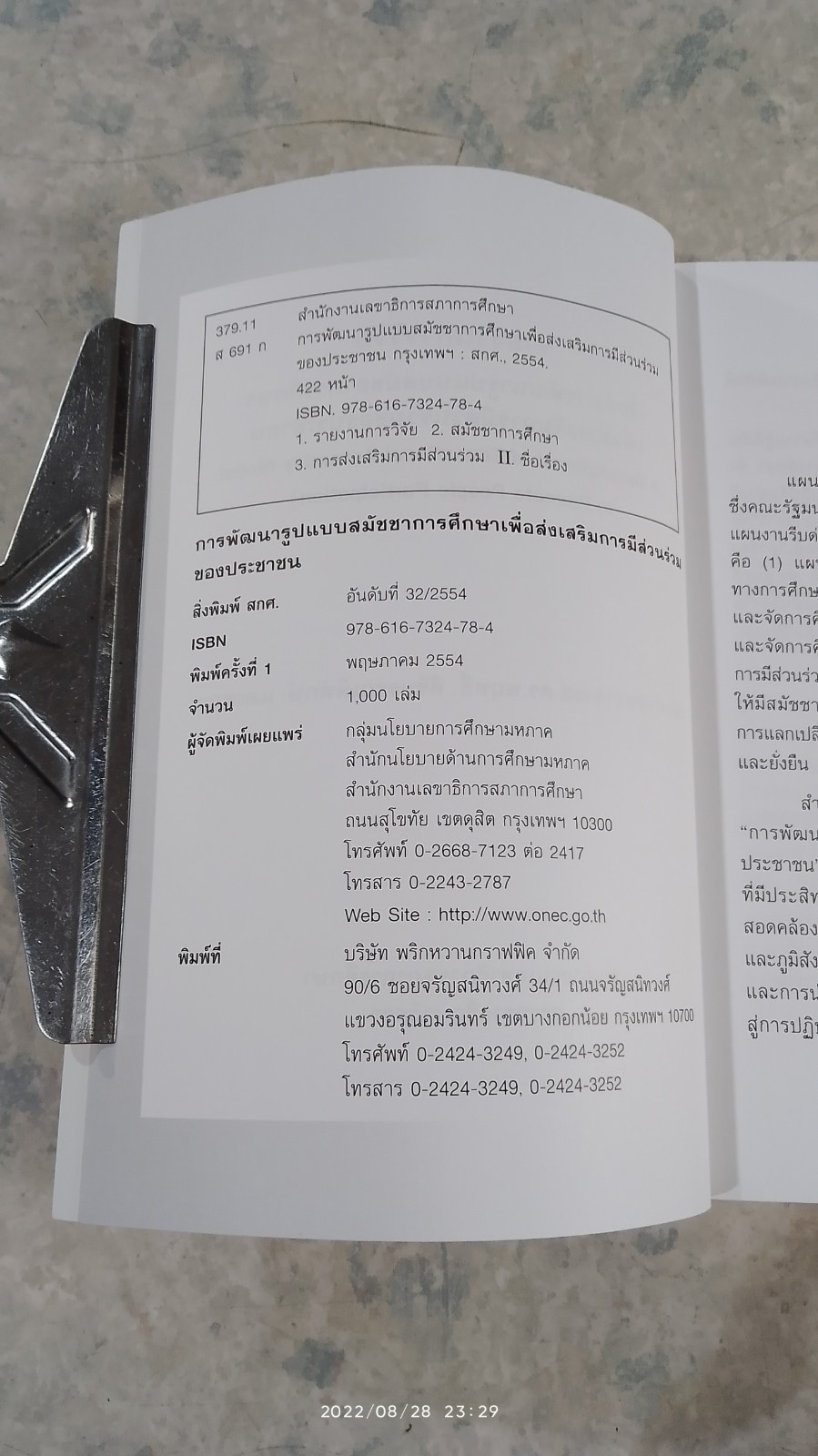 การพัฒนารูปแบบสมัชชาการศึกษา เพื่อส่งเสริมการมีส่วนร่วมของประชาชน