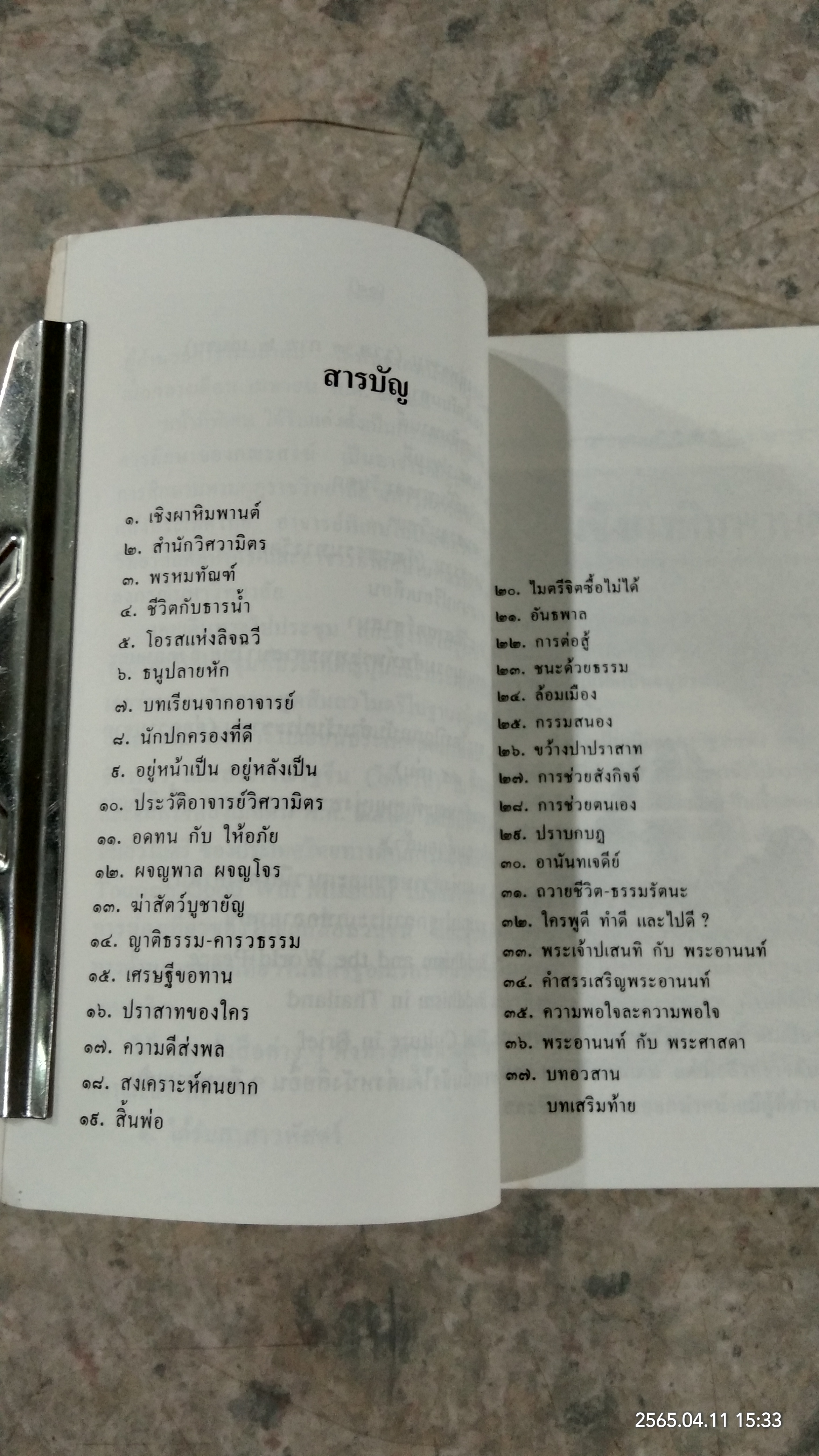 เชิงผาหิมพานต์ / สุชีพ ปุญญานุภาพ