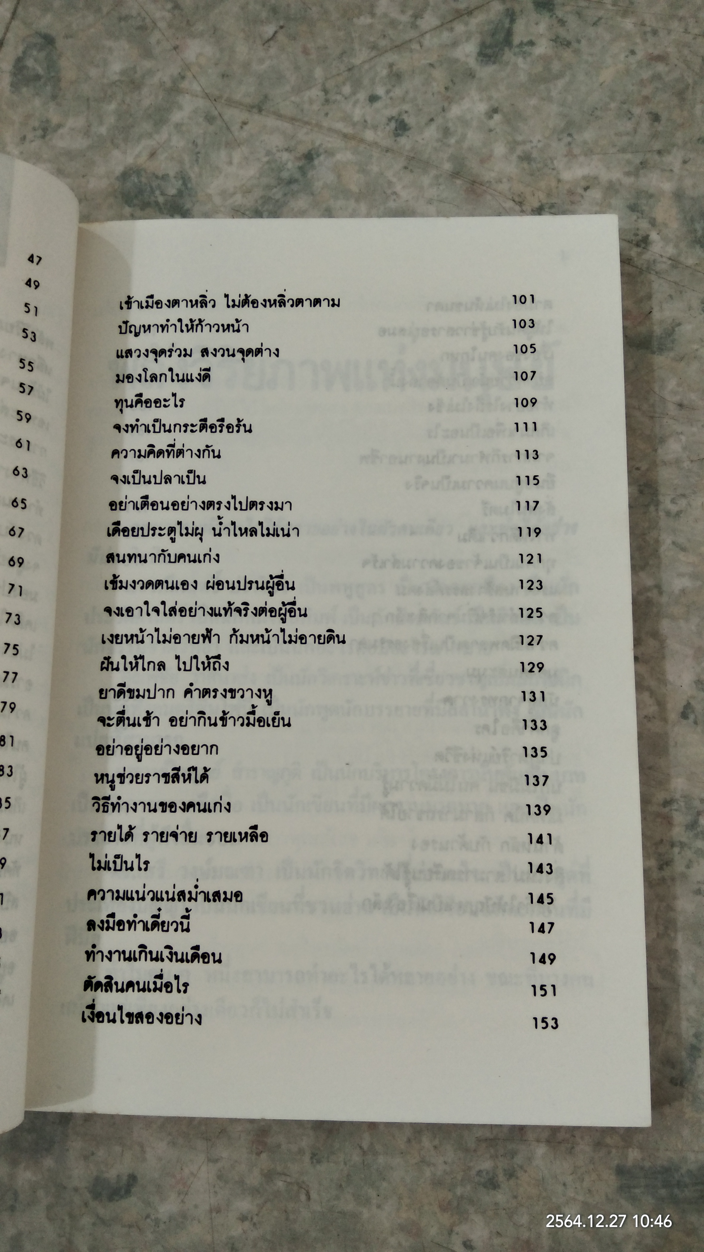 ชีวิตธุรกิจ / ประสาร มฤคพิทักษ์