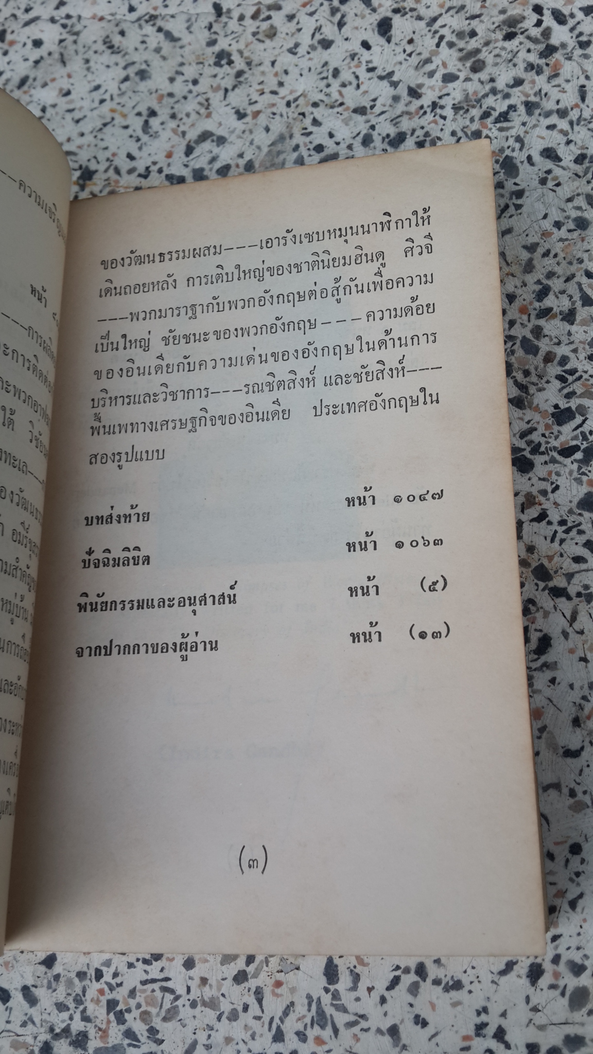 พบถิ่นอินเดีย เล่ม 1-2 / ยวาหระลาล เนห์รู (มีตราห้องสมุด)