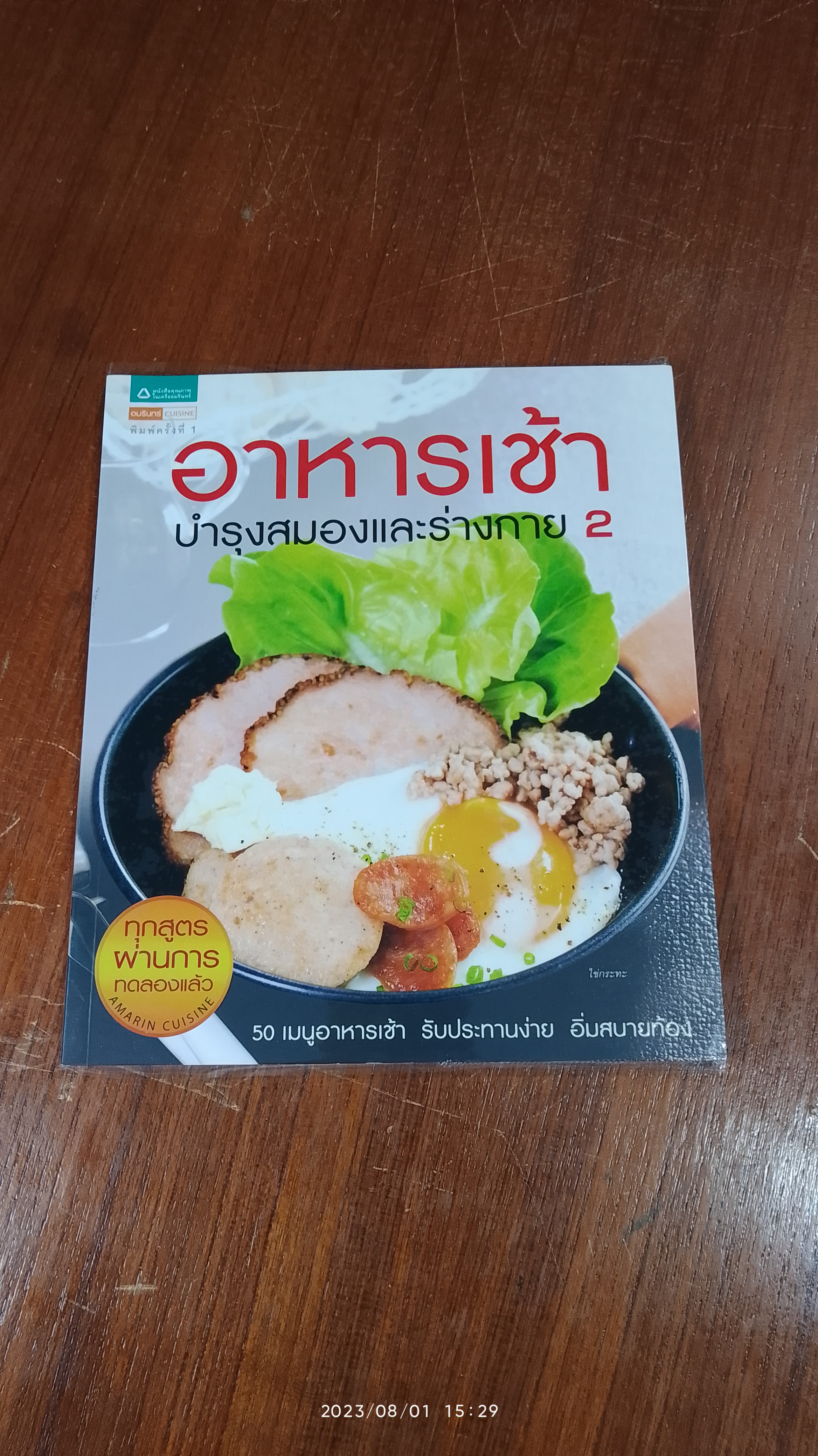 อาหารเช้า บำรุงสมองและร่างกาย 2