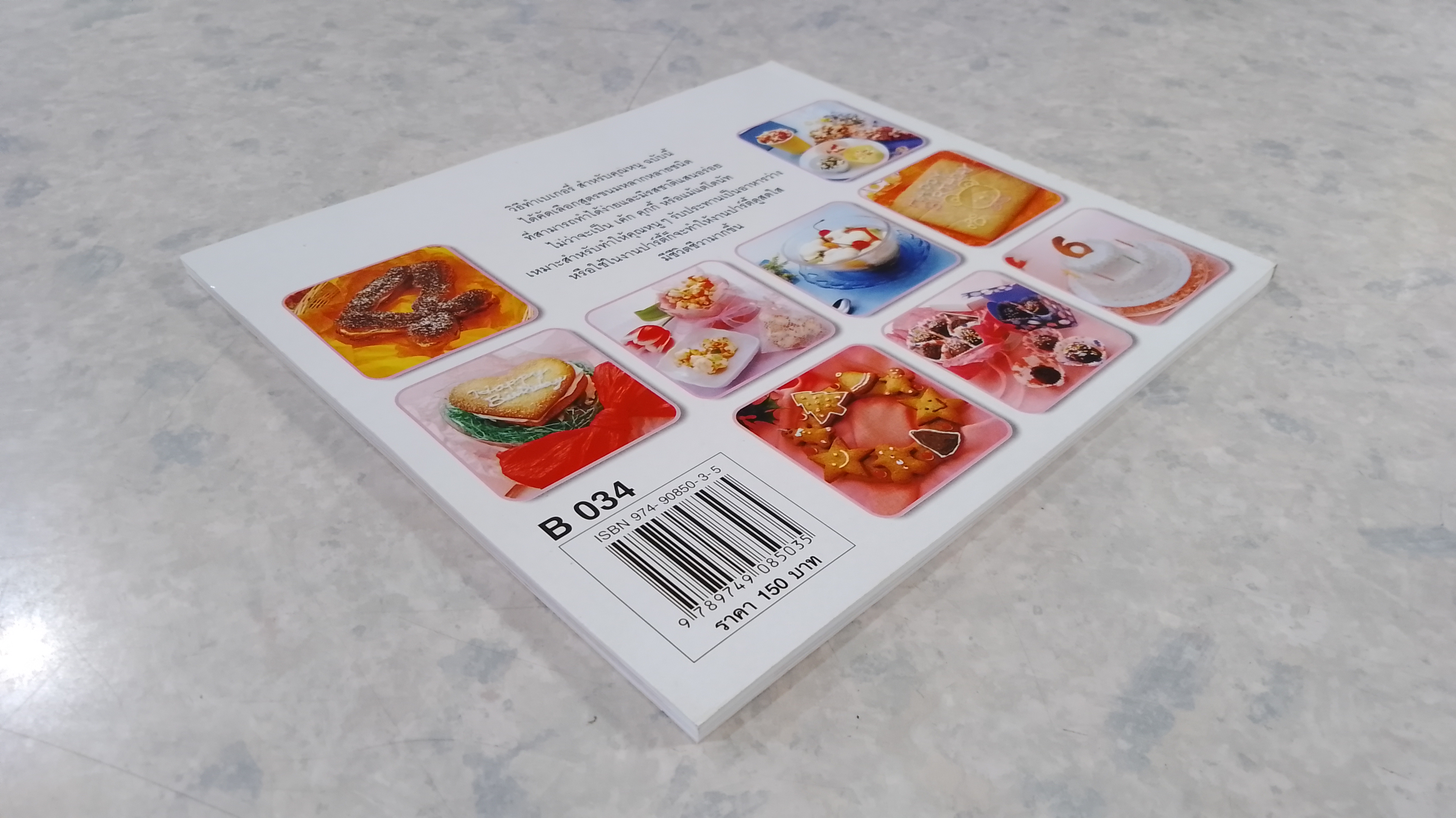 เบเกอรี่สำหรับคุณหนูน่ารัก